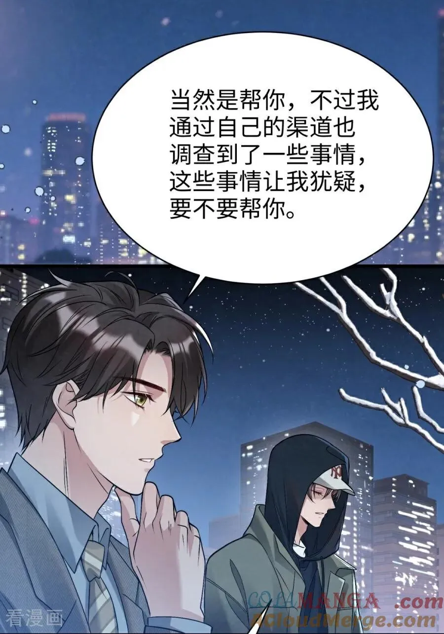 第30话 命运的裹挟 第52页