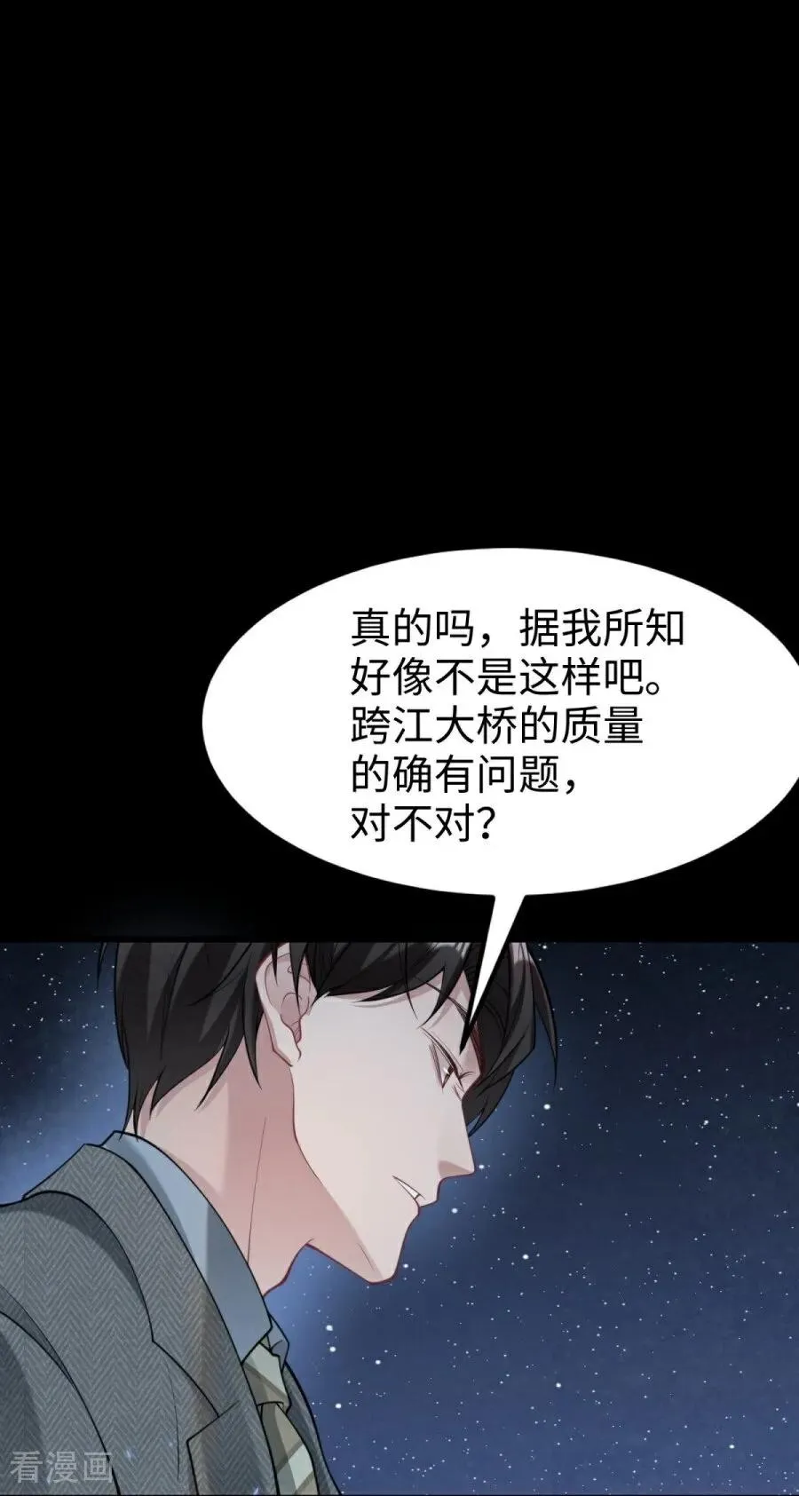 第30话 命运的裹挟 第56页
