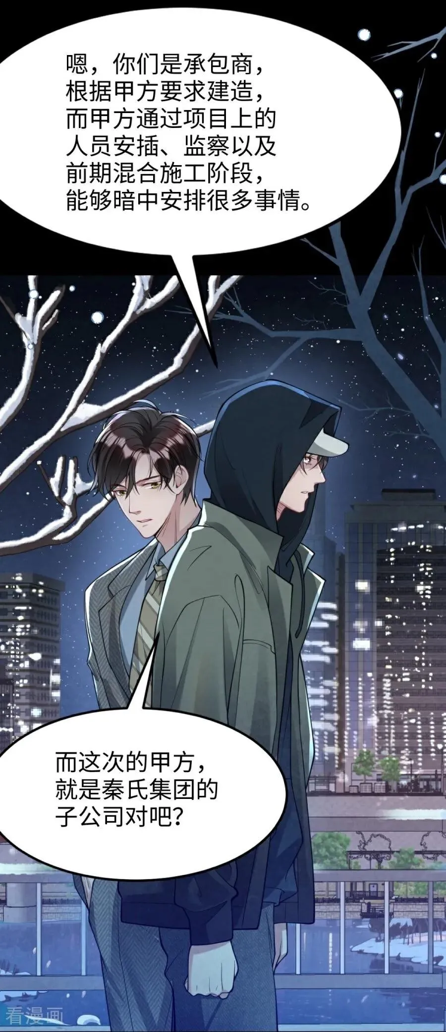 第30话 命运的裹挟 第59页