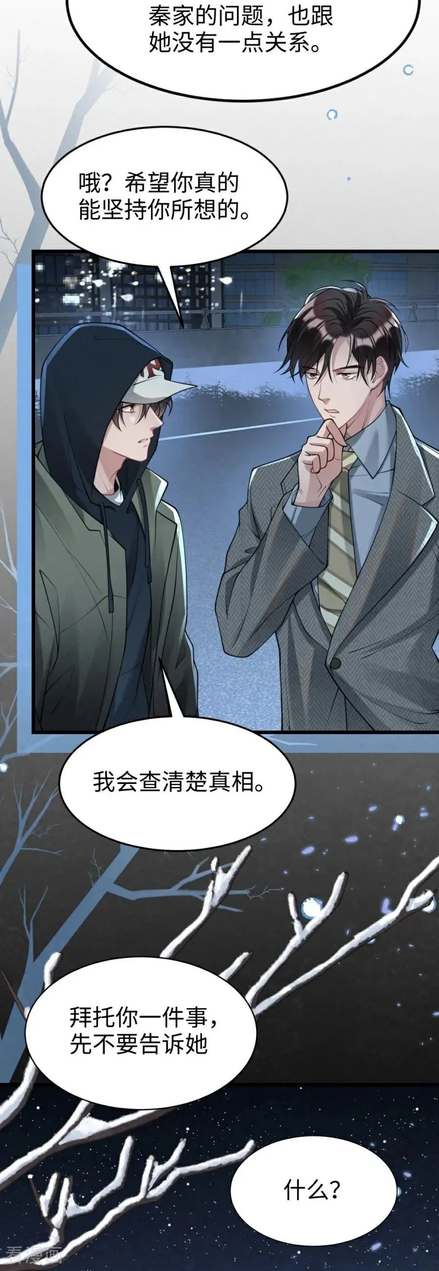 第30话 命运的裹挟 第62页