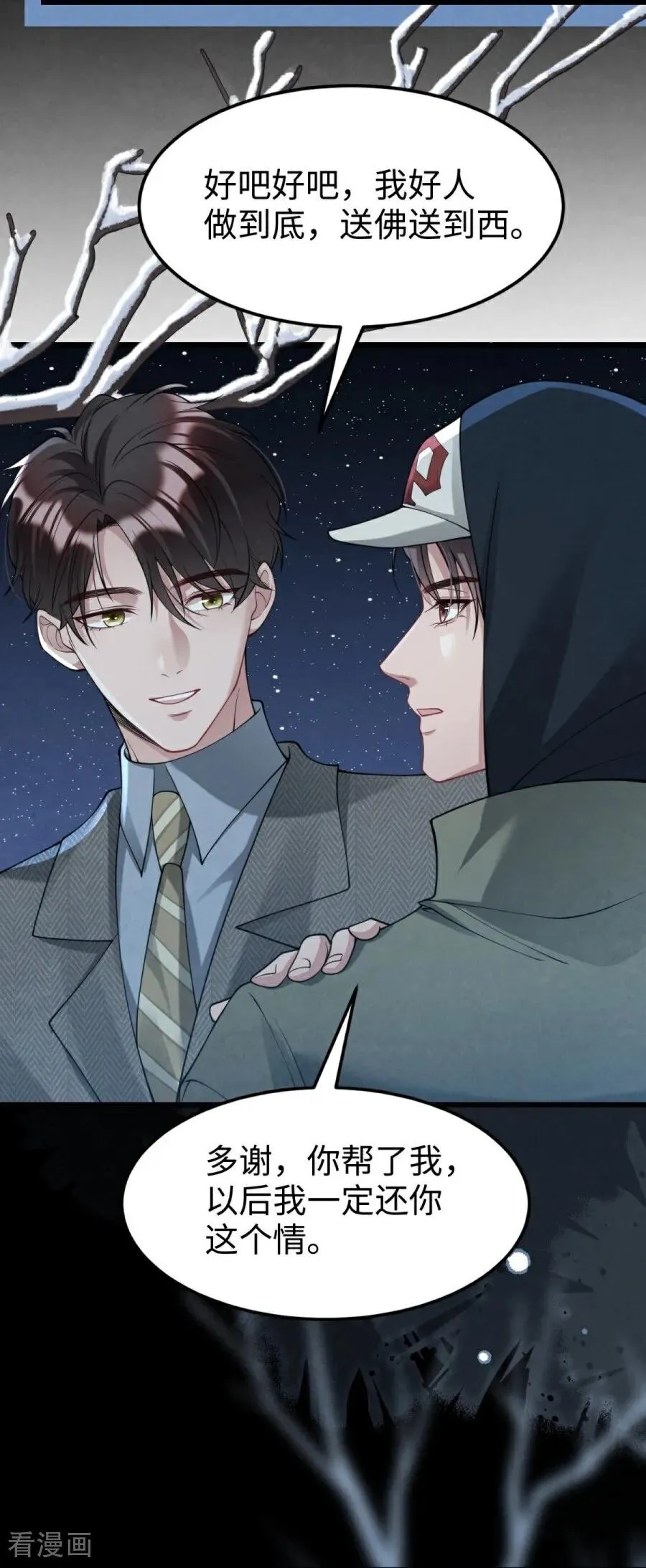 第30话 命运的裹挟 第66页