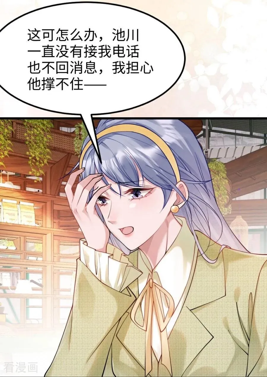 第31话 线索 第9页
