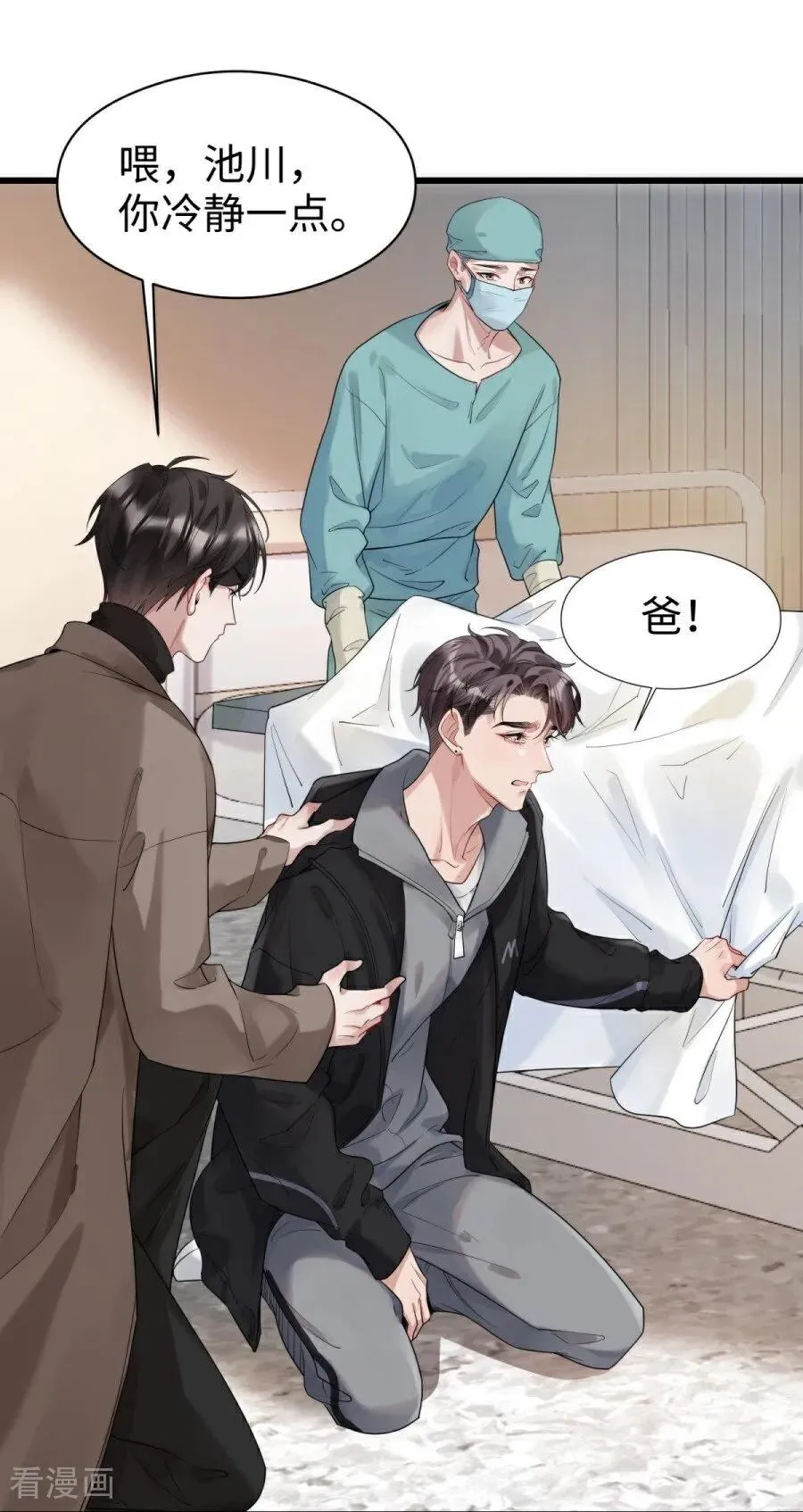 第31话 线索 第30页