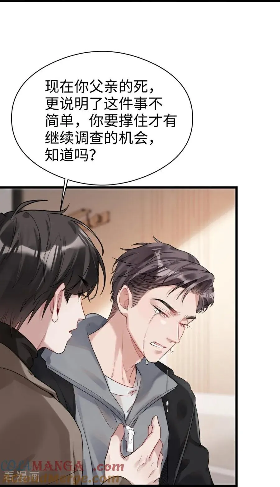 第31话 线索 第31页