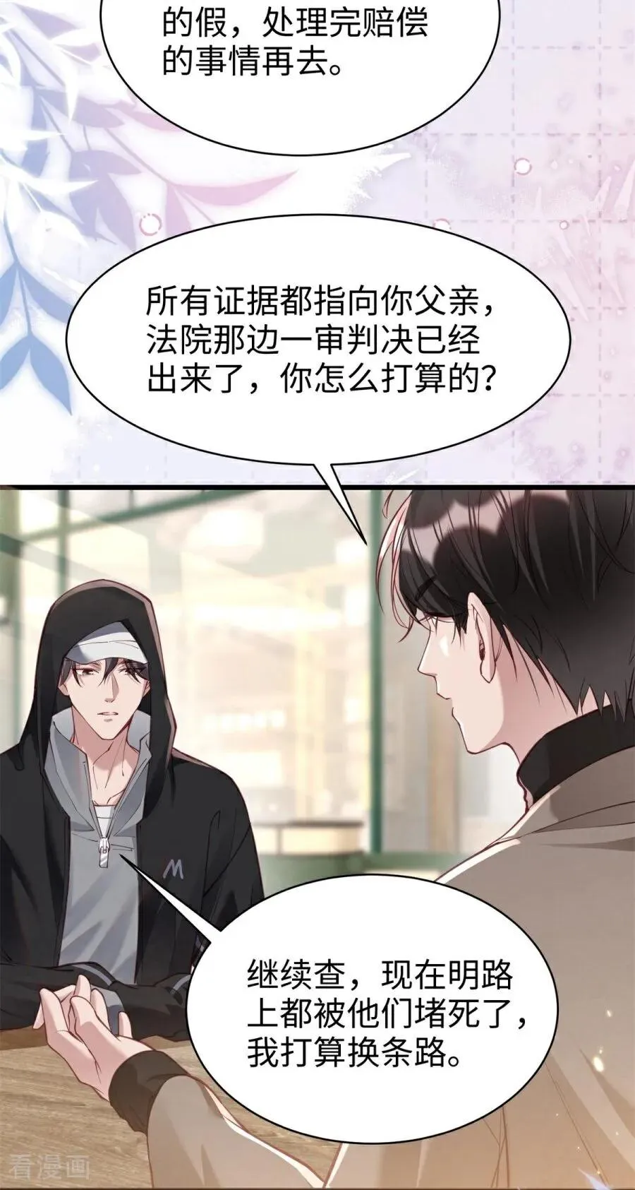 第31话 线索 第42页