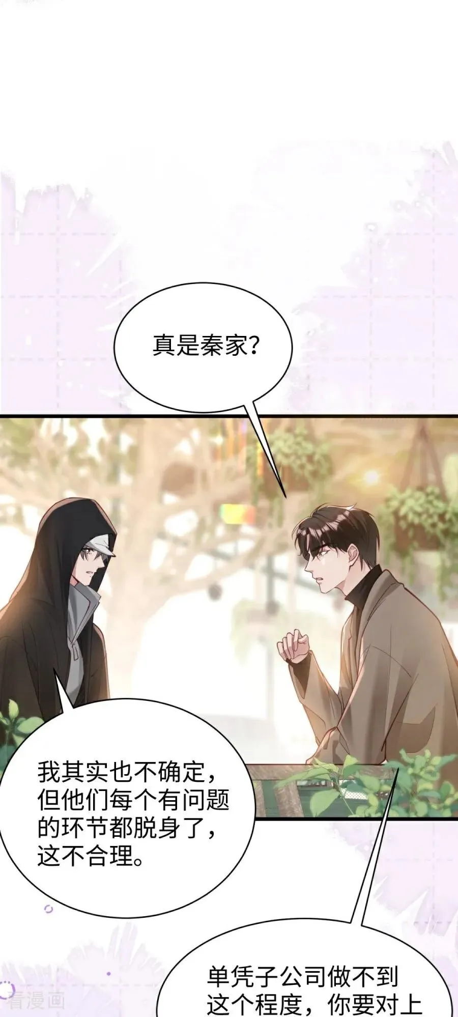 第31话 线索 第45页