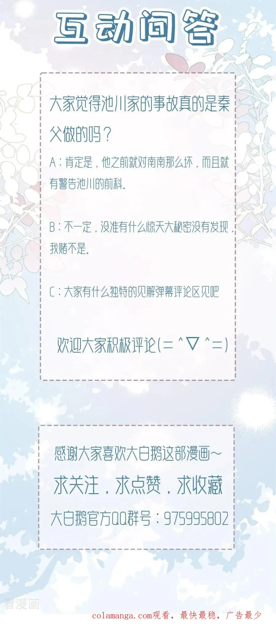第31话 线索 第75页