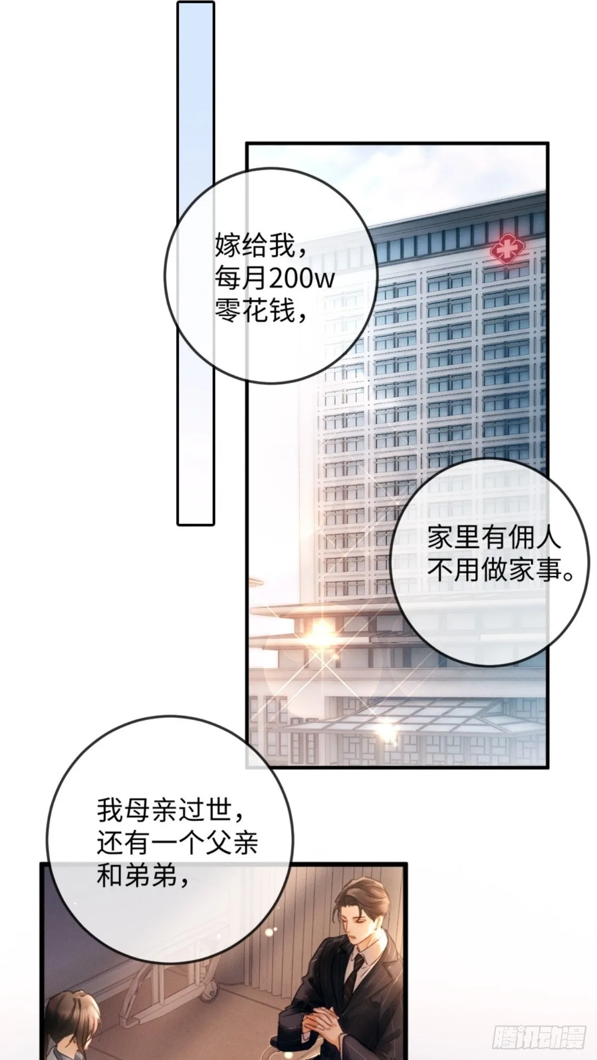02话 我们结婚吧 第2页
