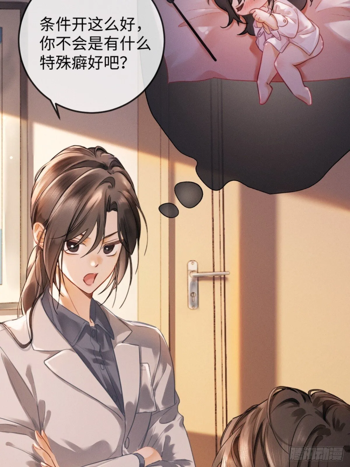 02话 我们结婚吧 第8页