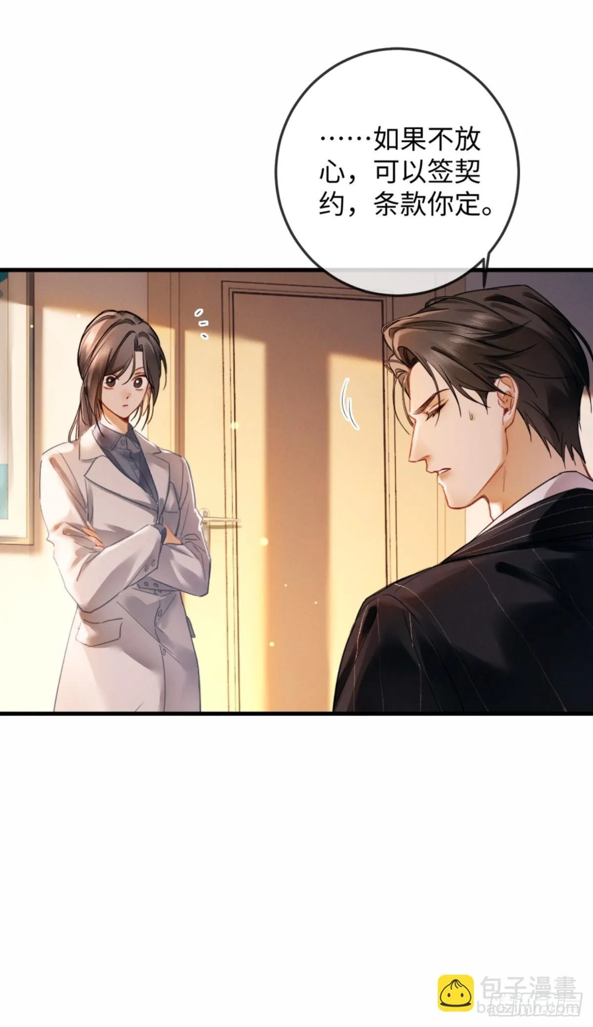 02话 我们结婚吧 第10页