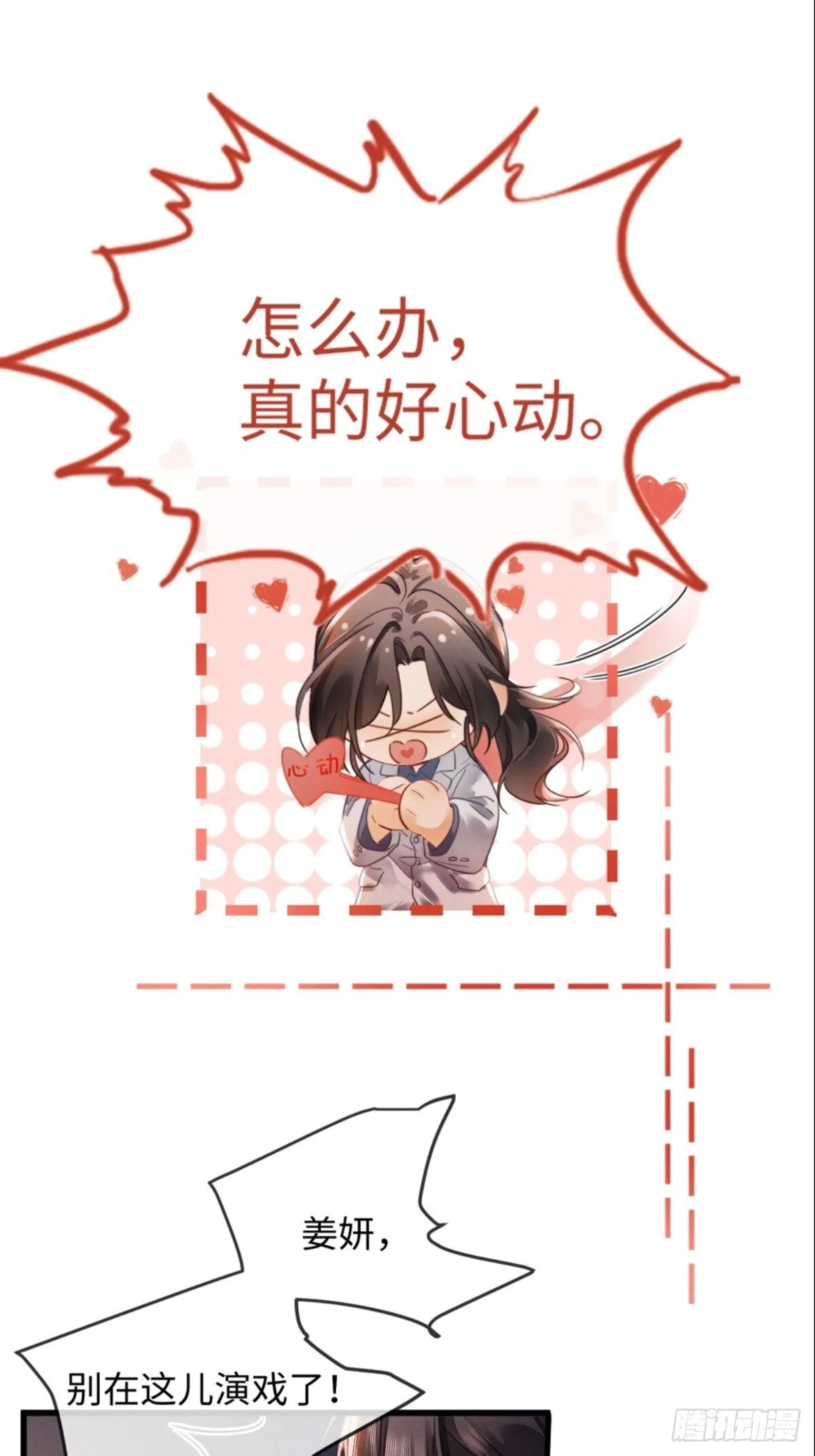 02话 我们结婚吧 第11页