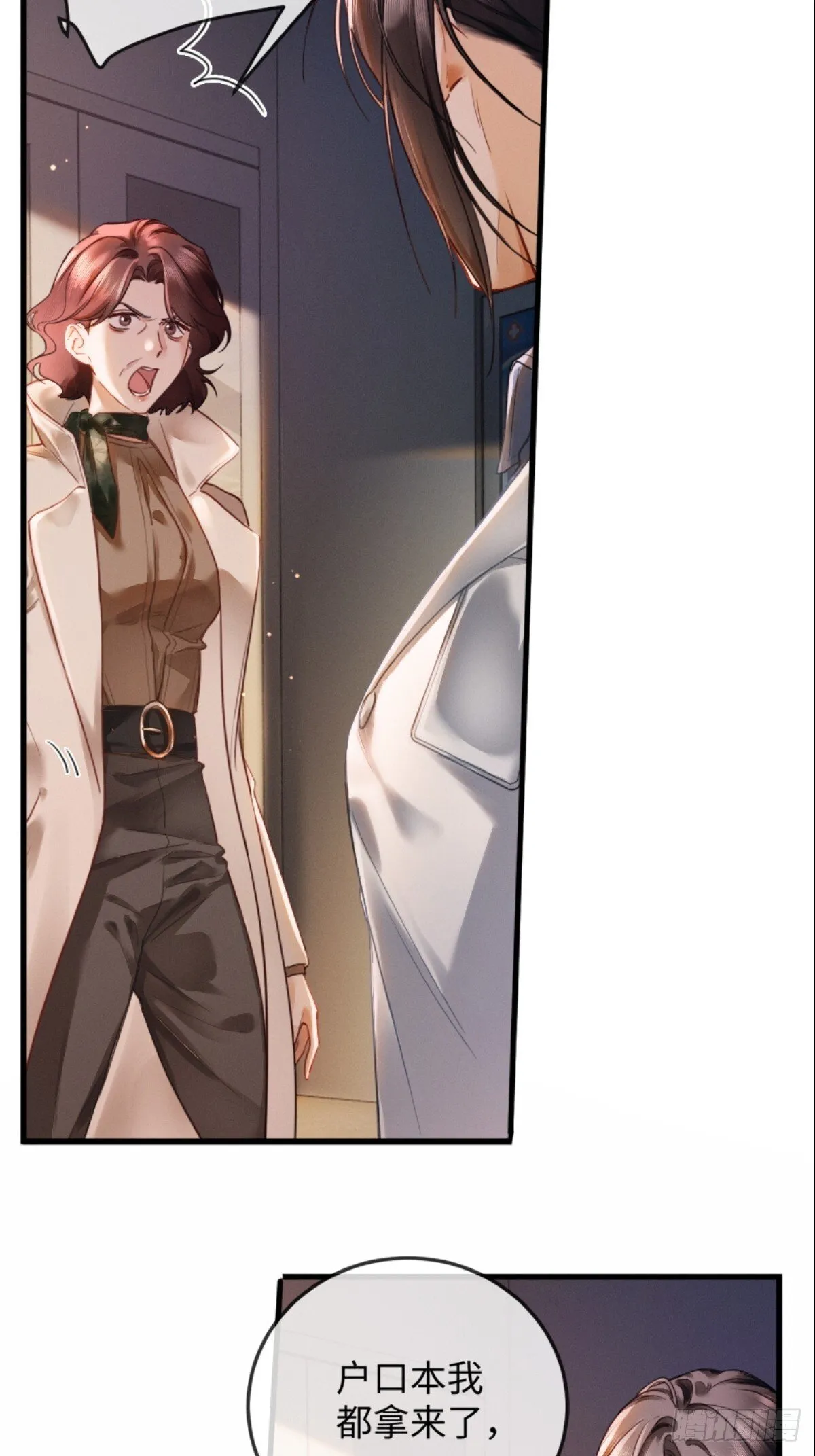 02话 我们结婚吧 第12页