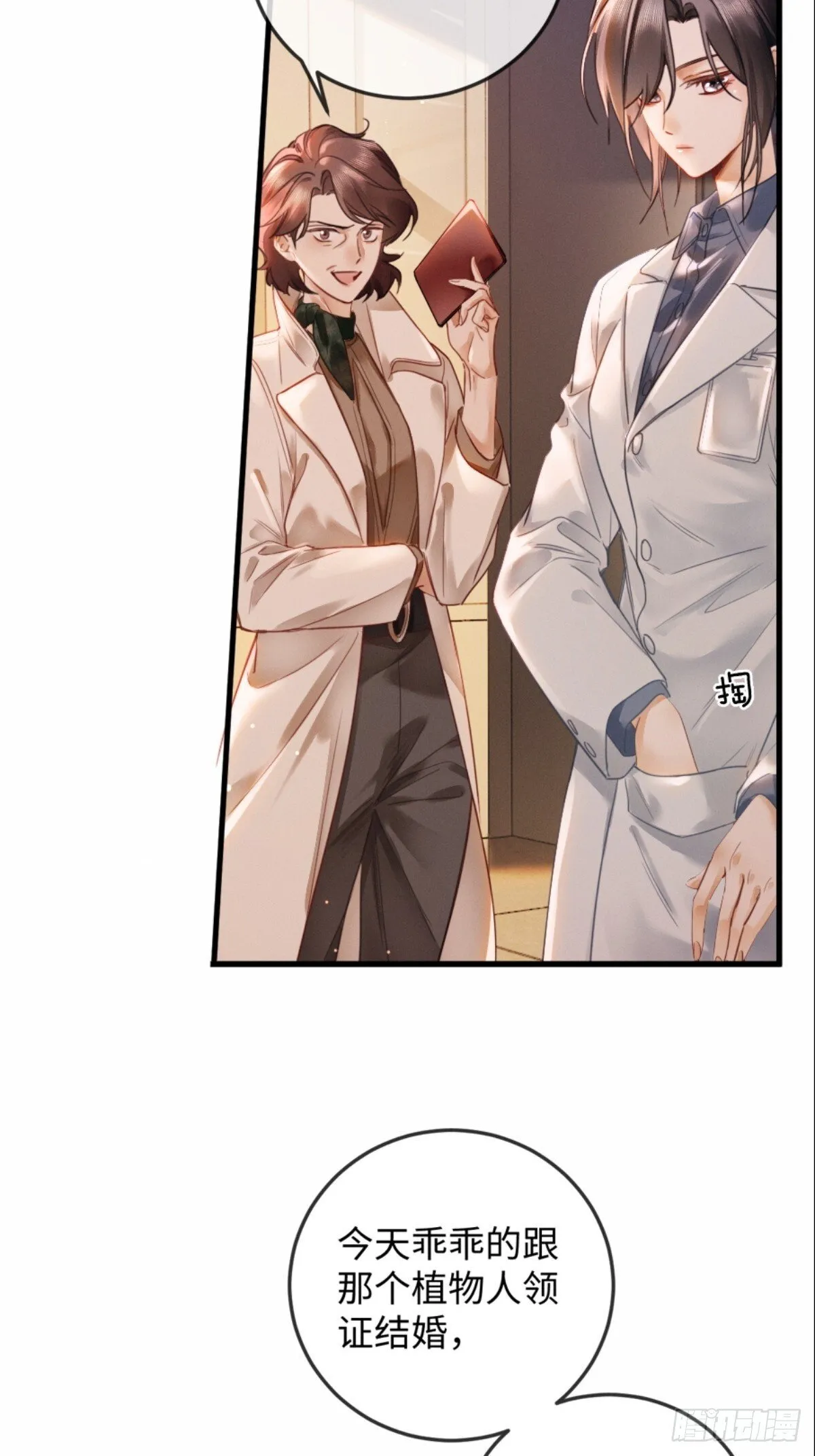 02话 我们结婚吧 第13页