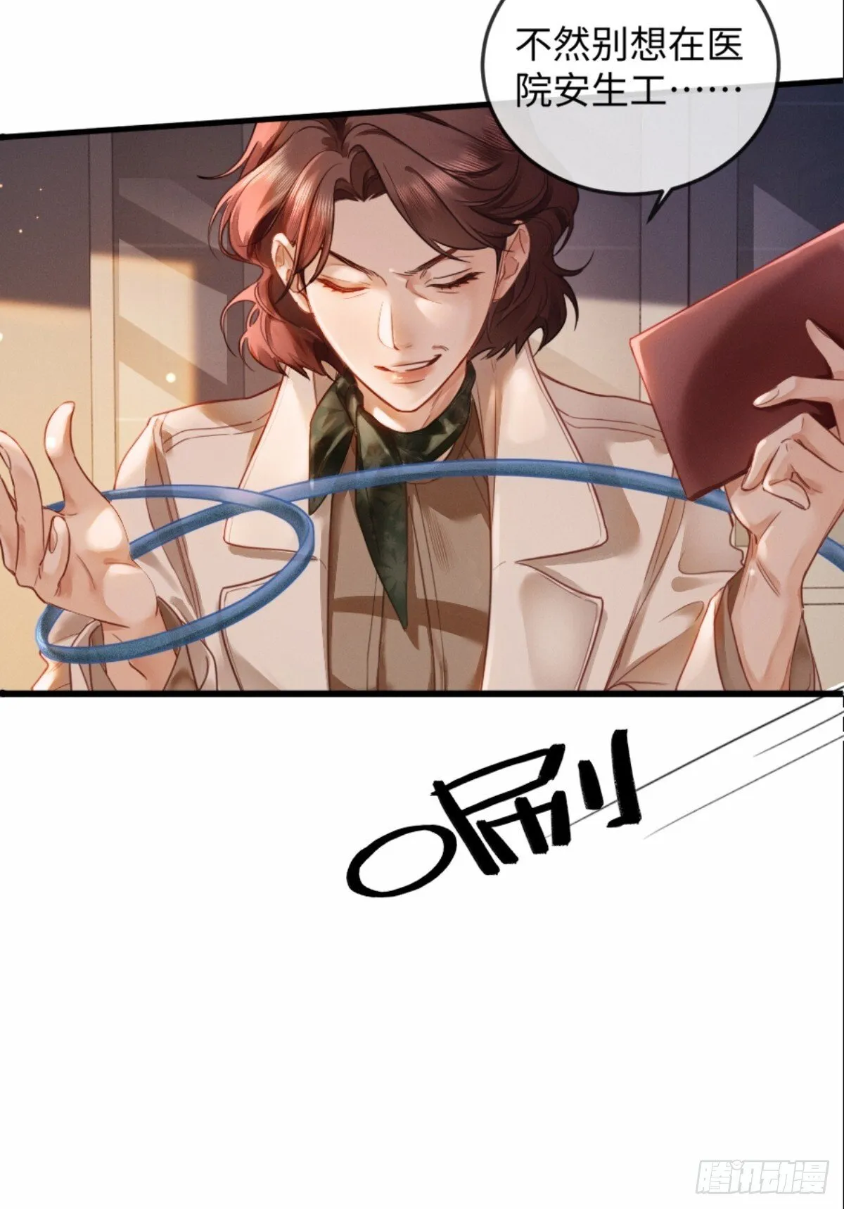 02话 我们结婚吧 第14页