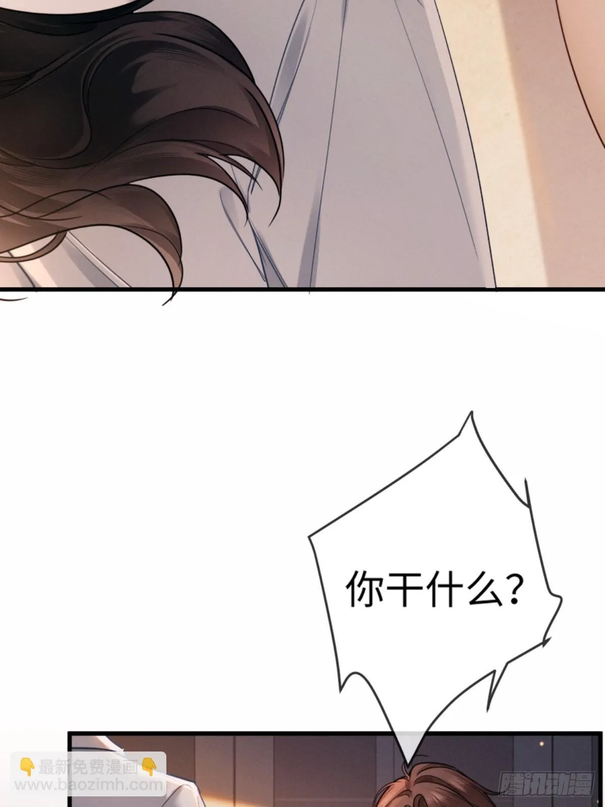 02话 我们结婚吧 第17页