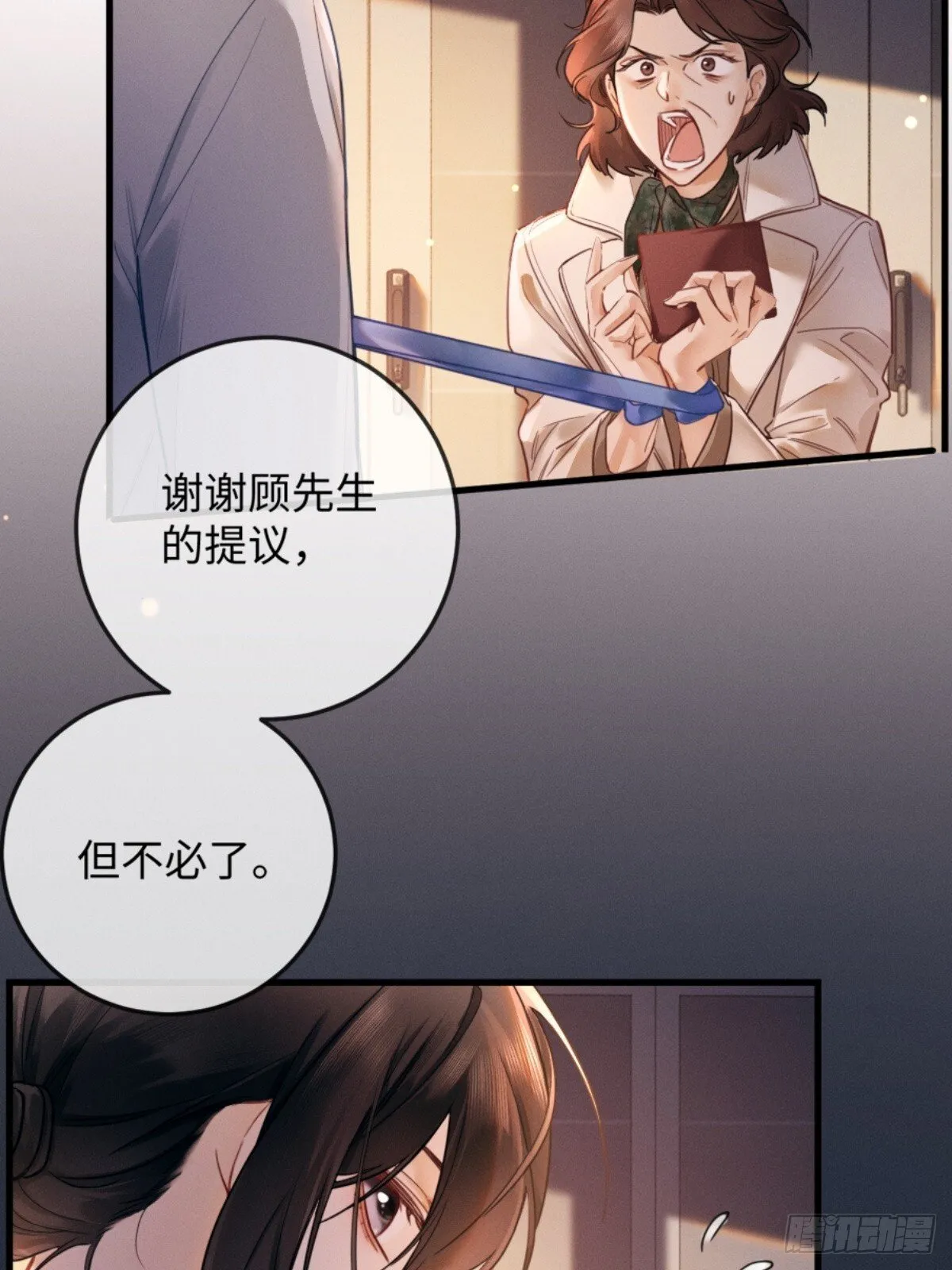 02话 我们结婚吧 第18页
