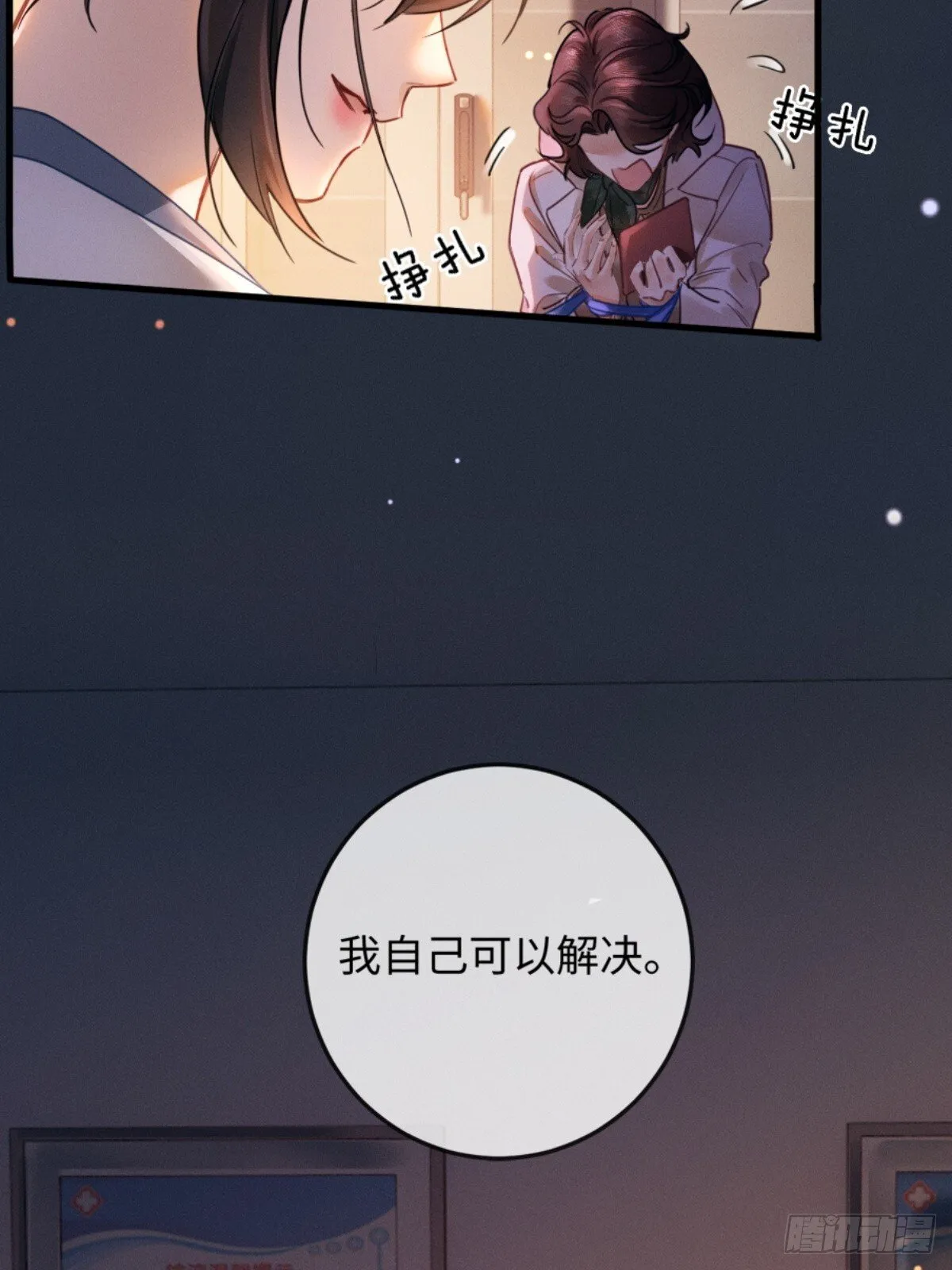 02话 我们结婚吧 第19页