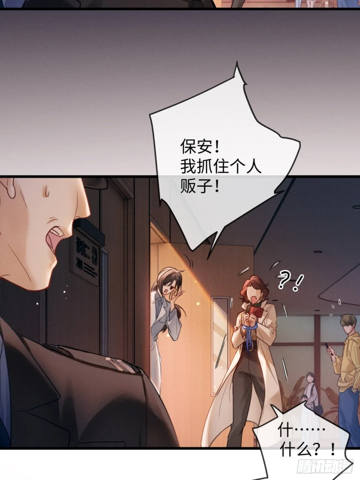 02话 我们结婚吧 第23页
