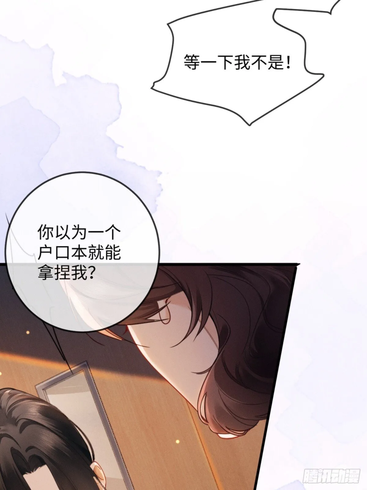 02话 我们结婚吧 第24页