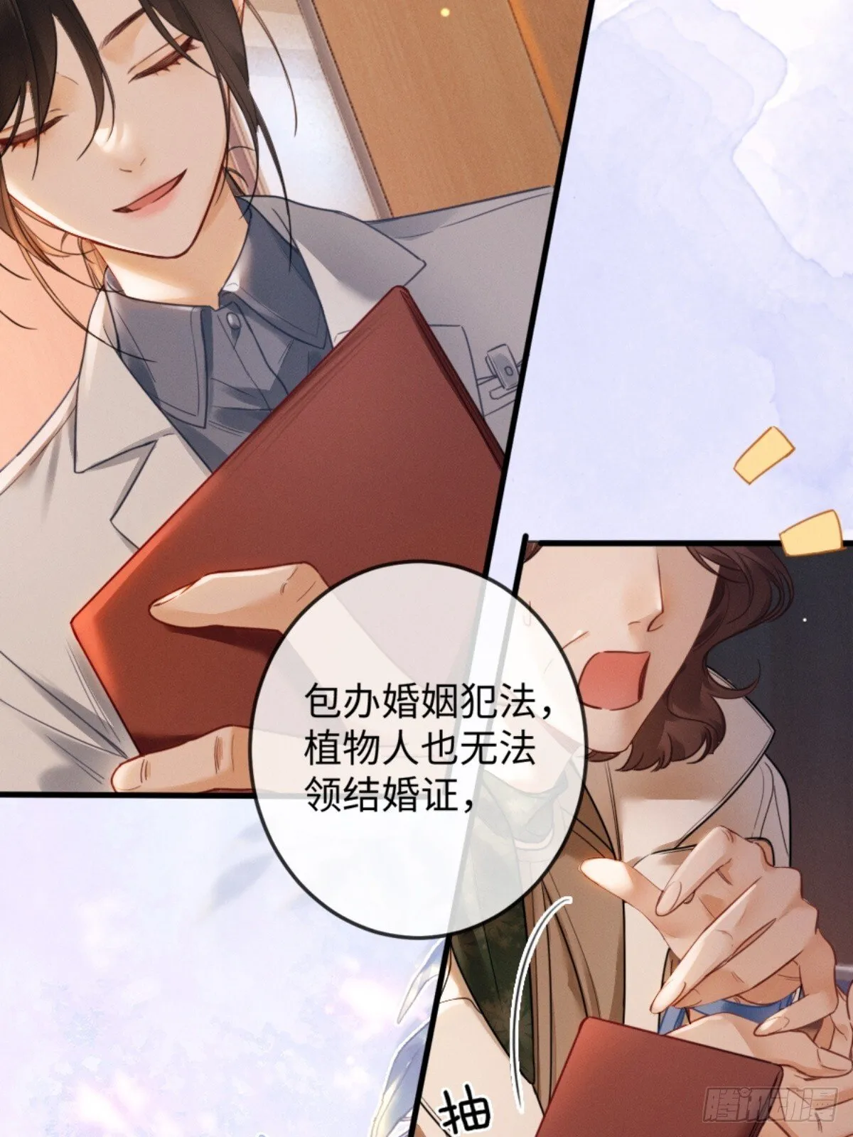 02话 我们结婚吧 第25页