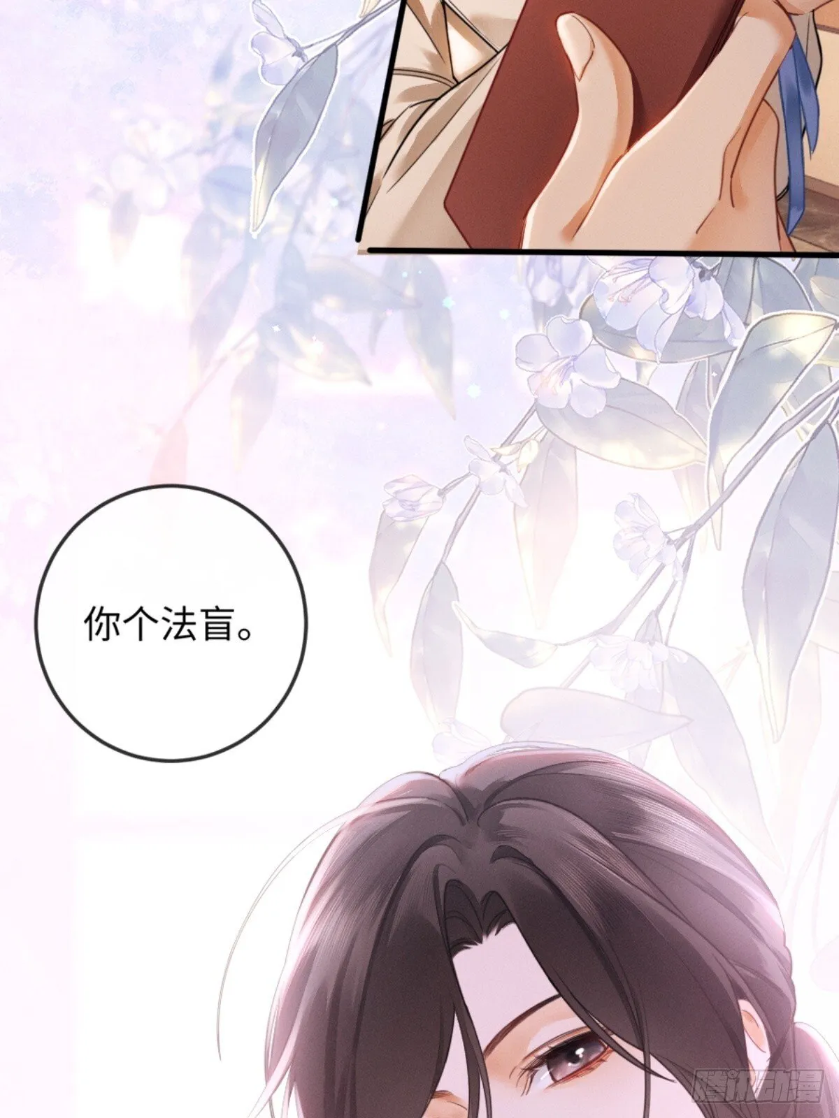 02话 我们结婚吧 第26页