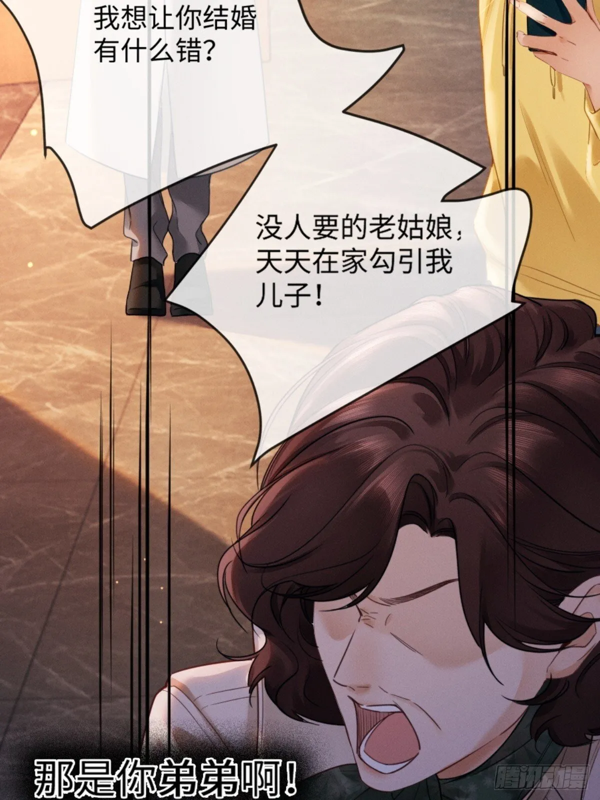 02话 我们结婚吧 第32页