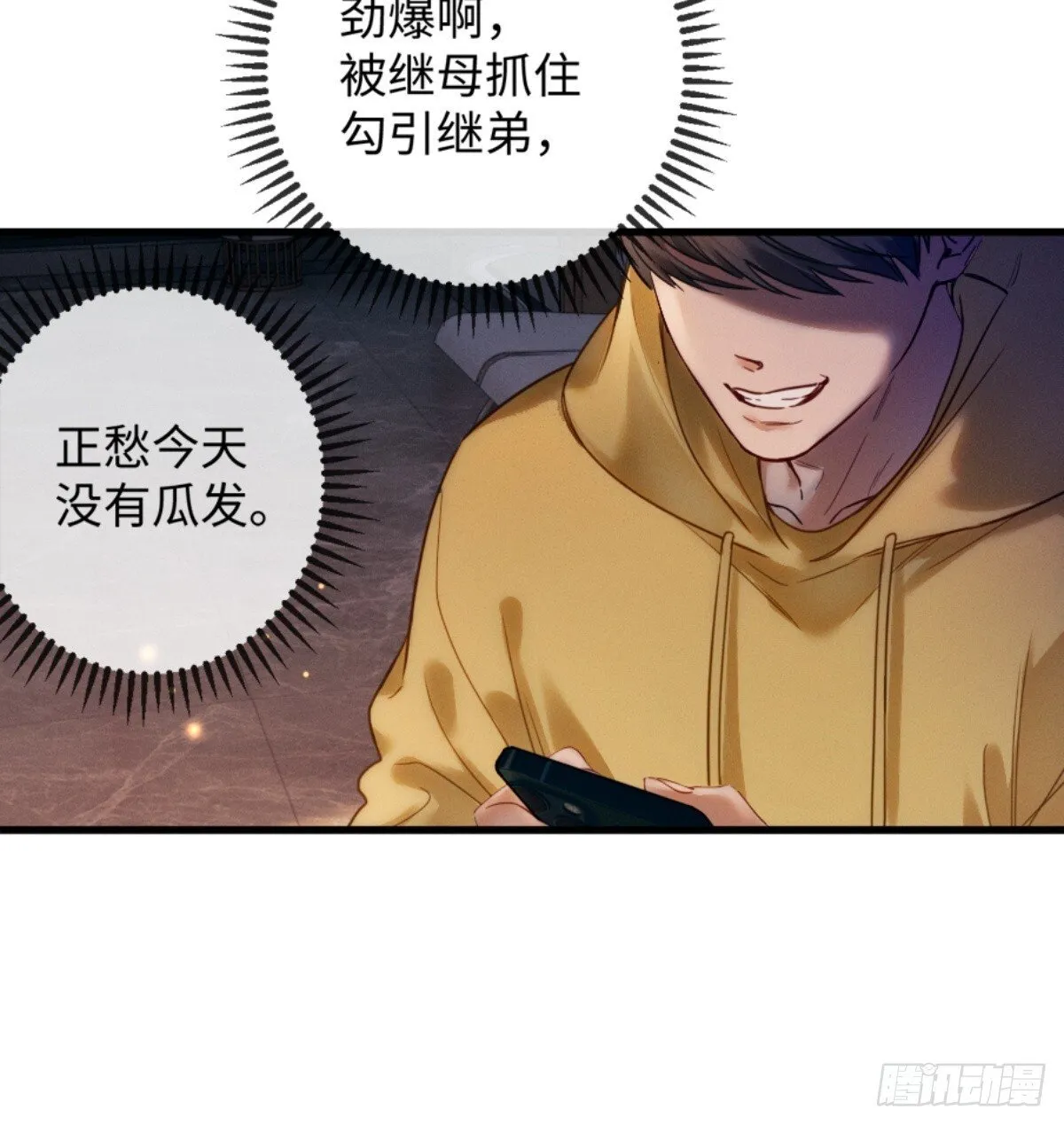 02话 我们结婚吧 第35页