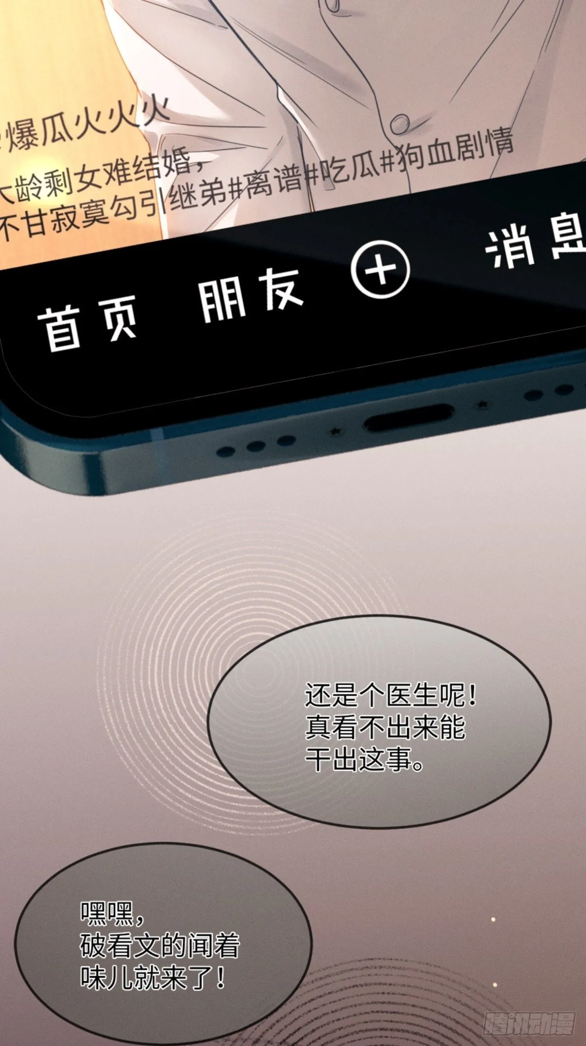 02话 我们结婚吧 第38页