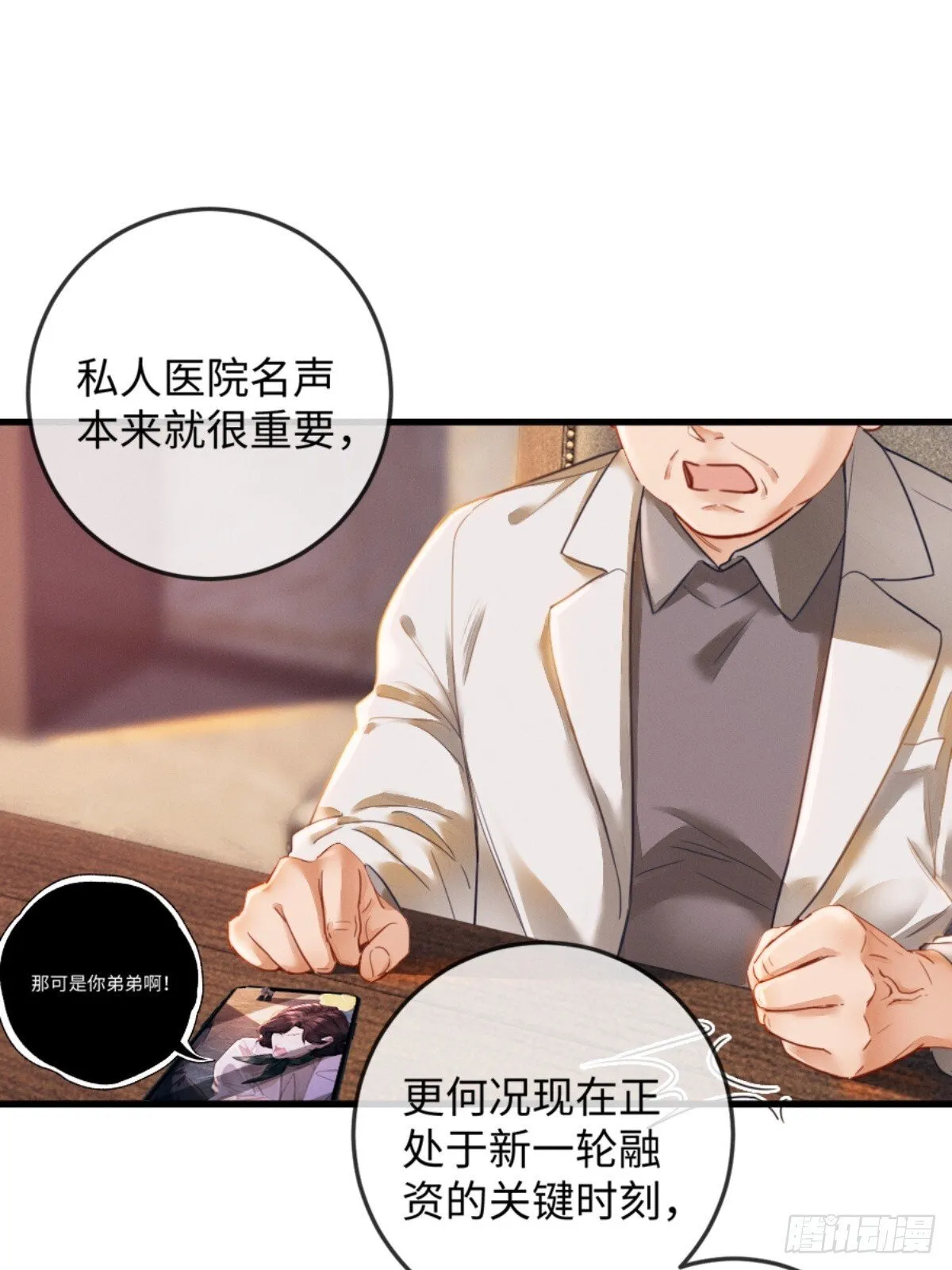 02话 我们结婚吧 第42页