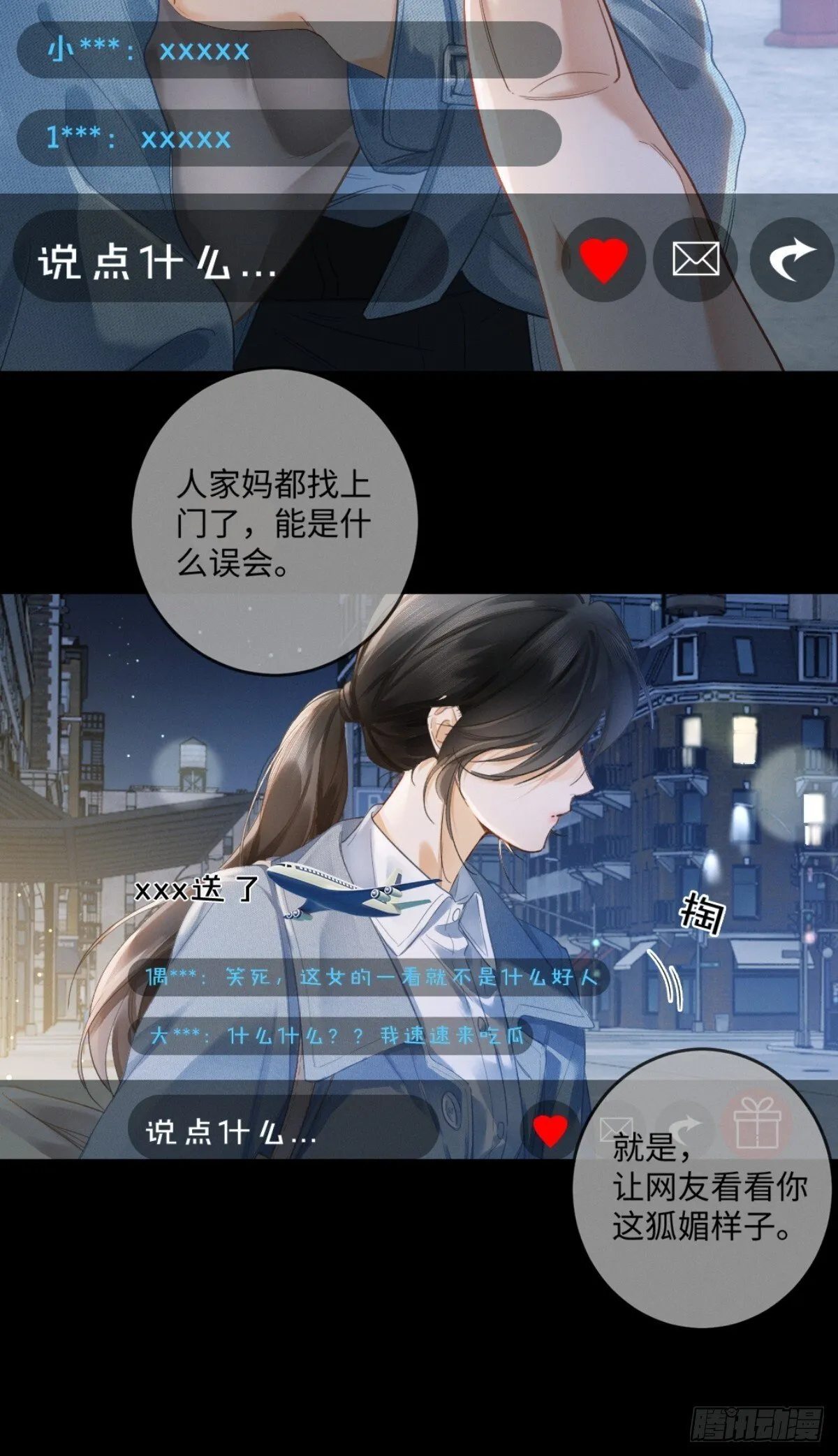02话 我们结婚吧 第51页