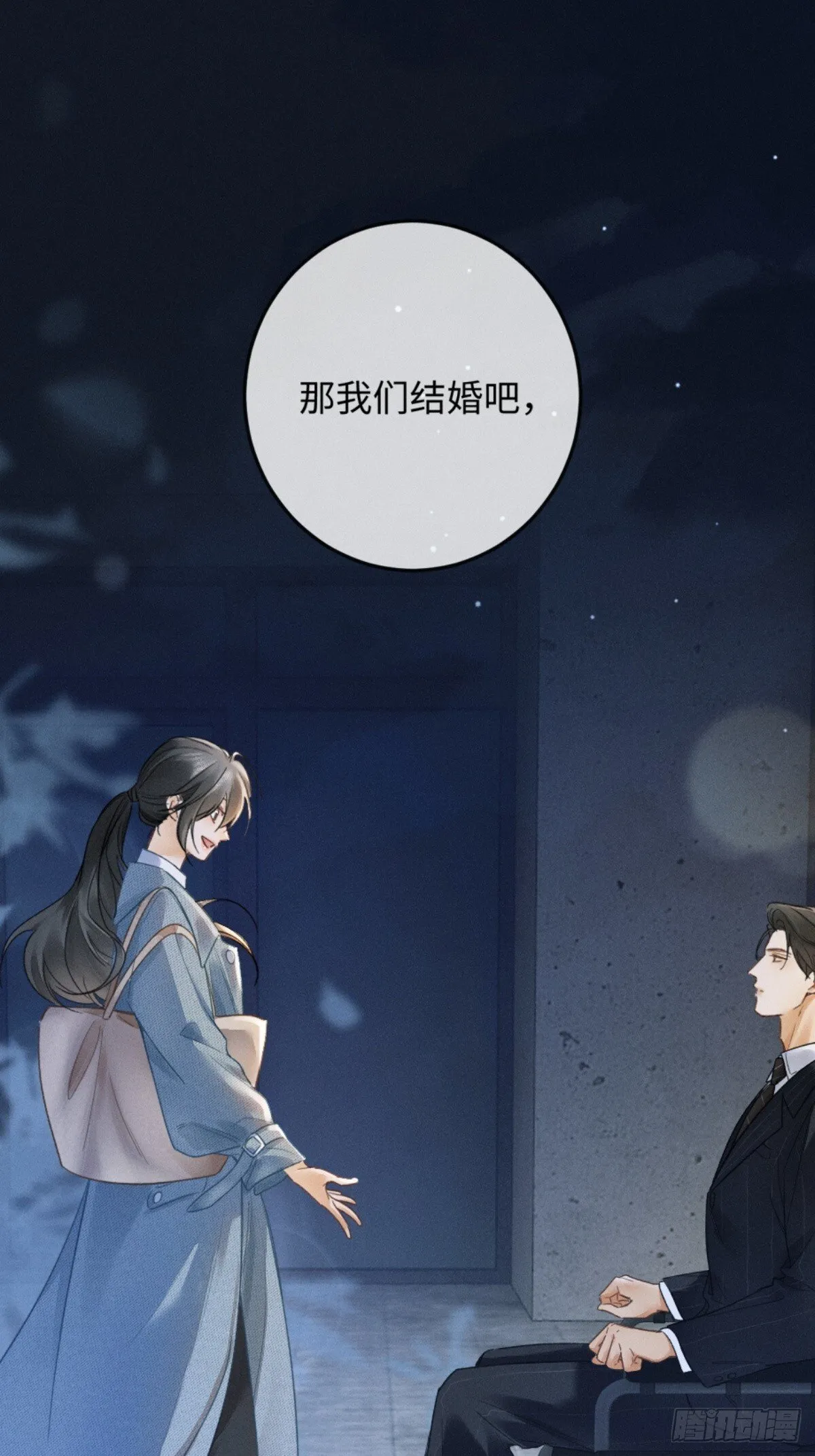 02话 我们结婚吧 第71页
