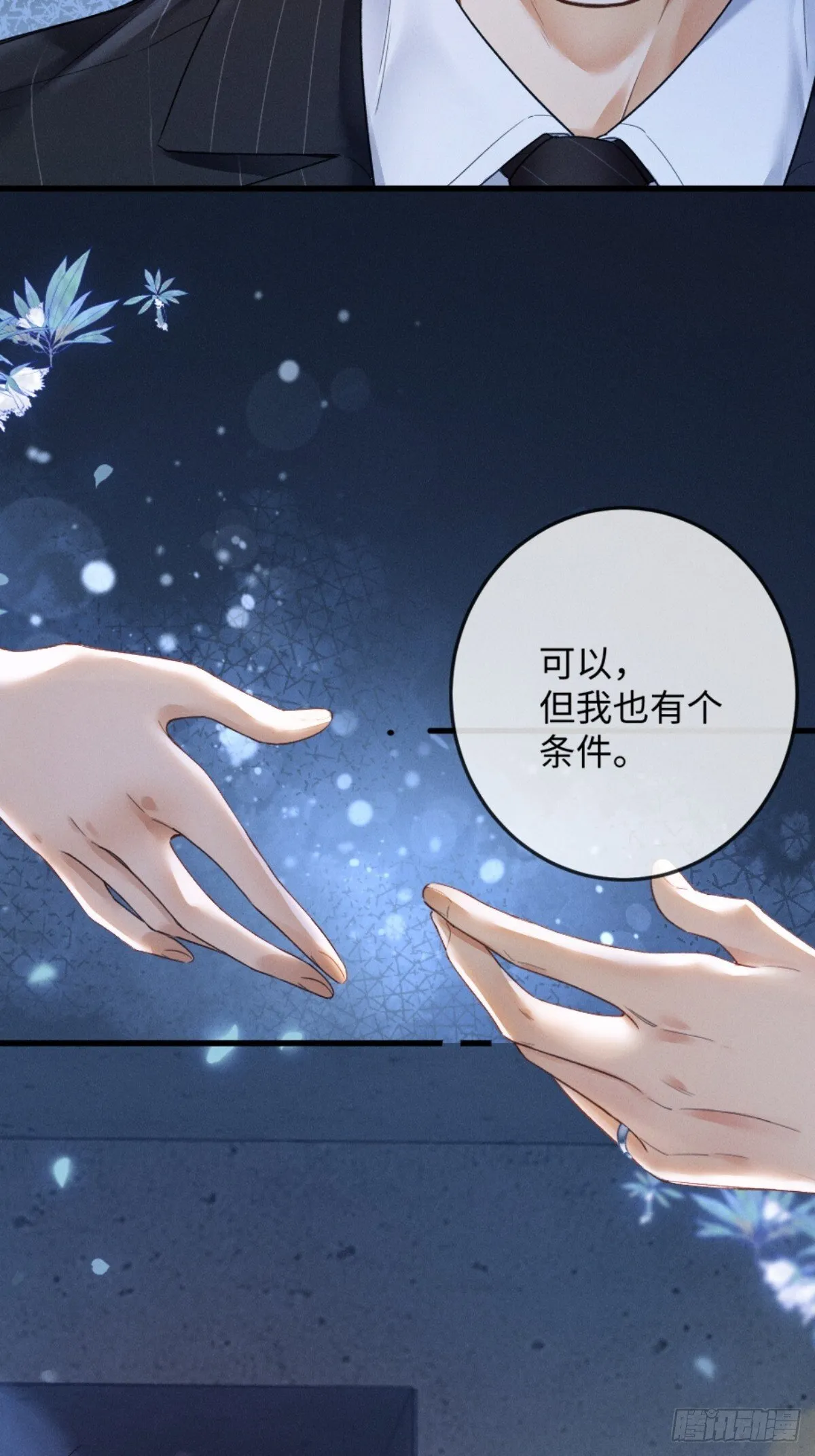 02话 我们结婚吧 第74页