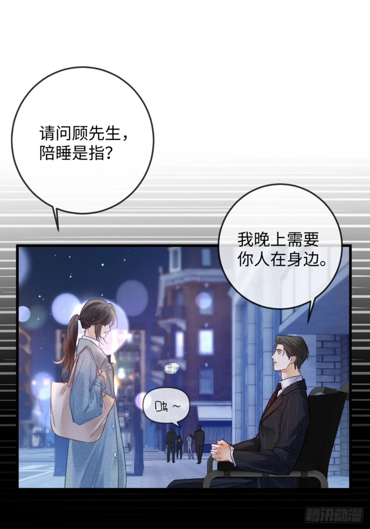 03话 轮椅霸总站起来了？ 第6页