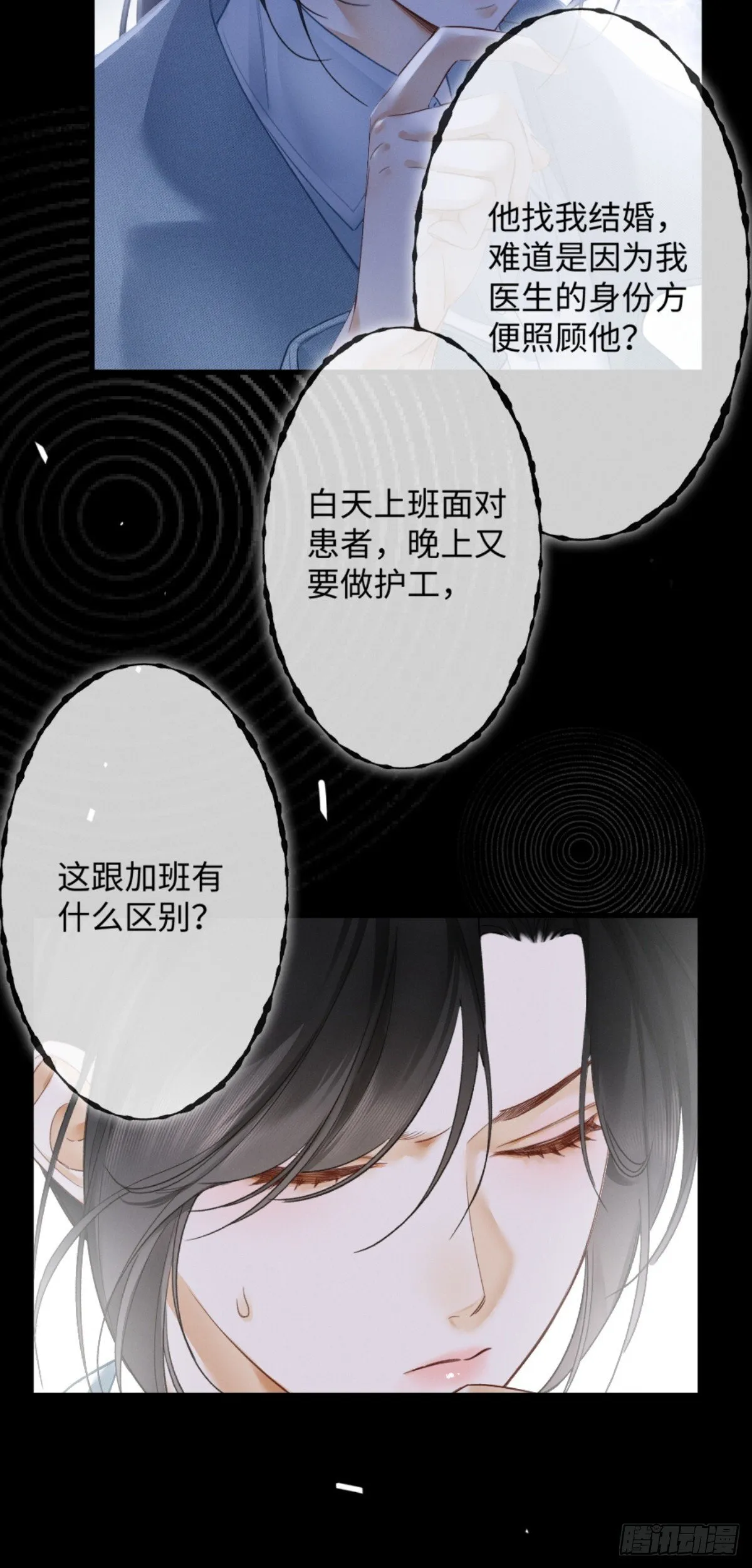 03话 轮椅霸总站起来了？ 第9页