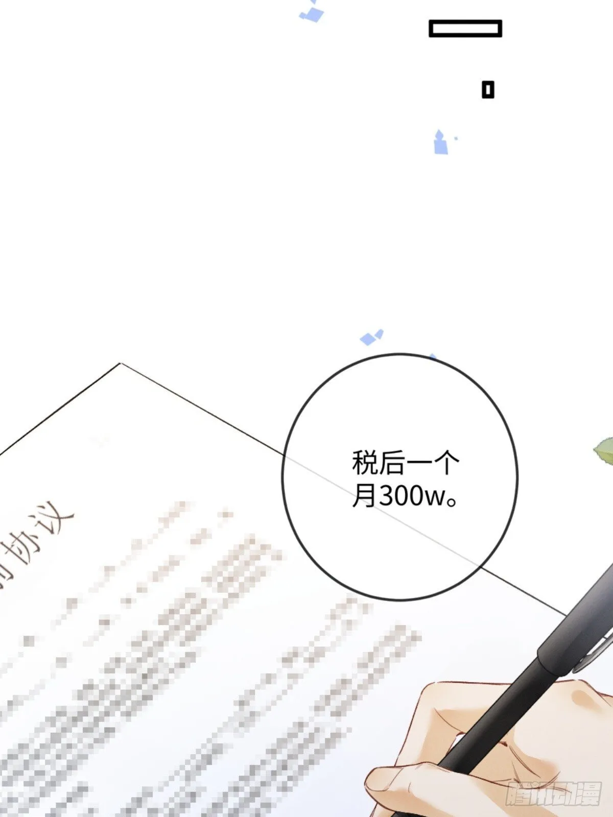 03话 轮椅霸总站起来了？ 第11页