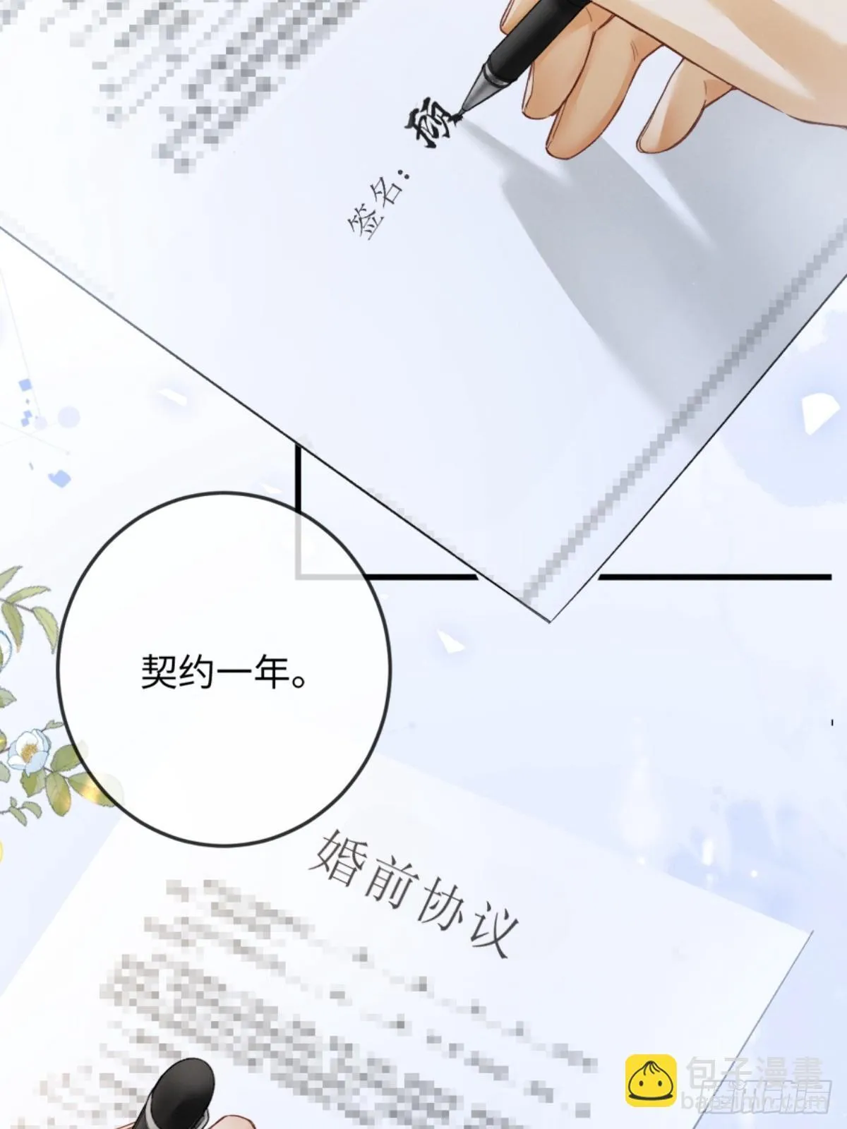03话 轮椅霸总站起来了？ 第12页
