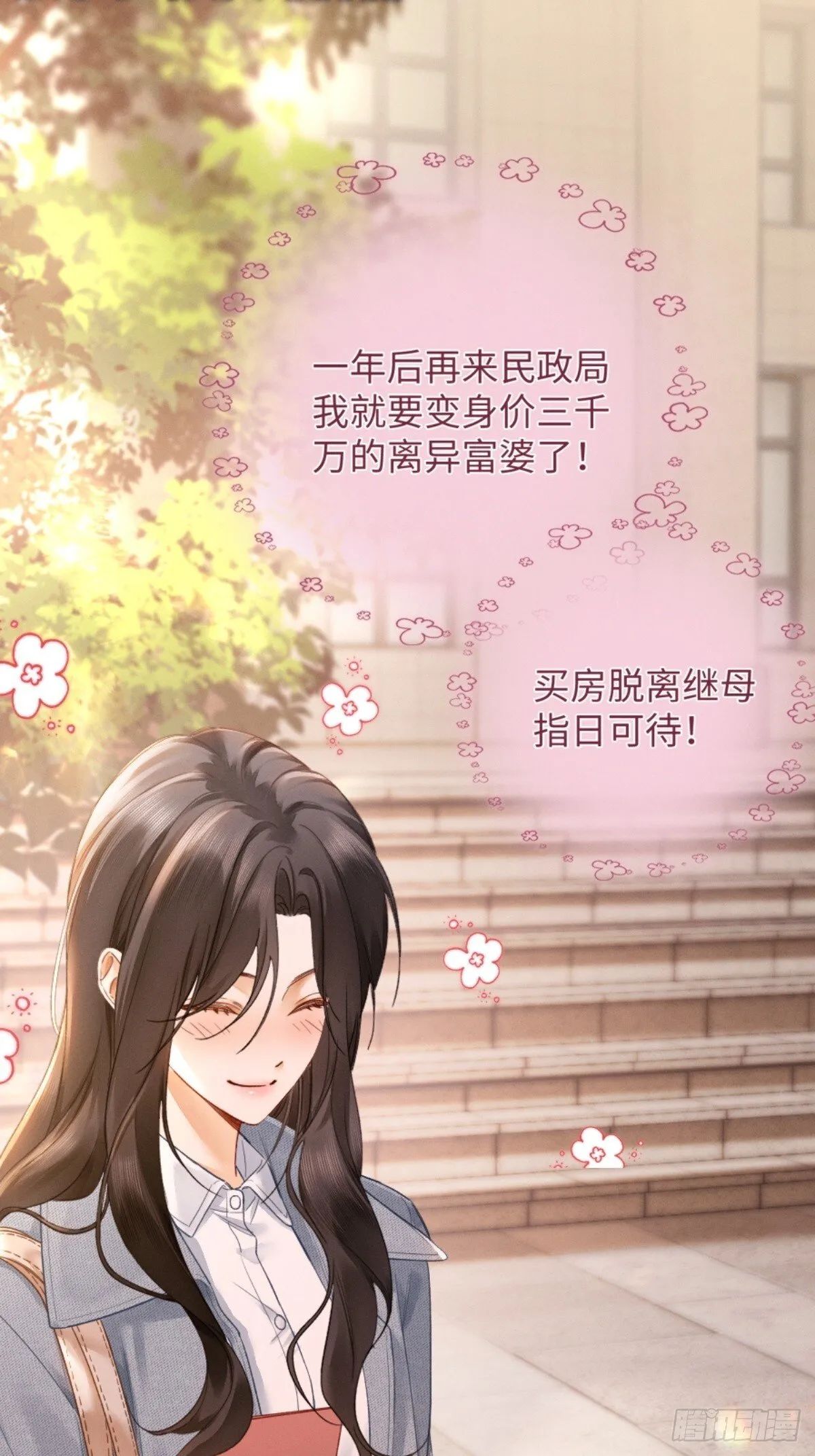 03话 轮椅霸总站起来了？ 第16页