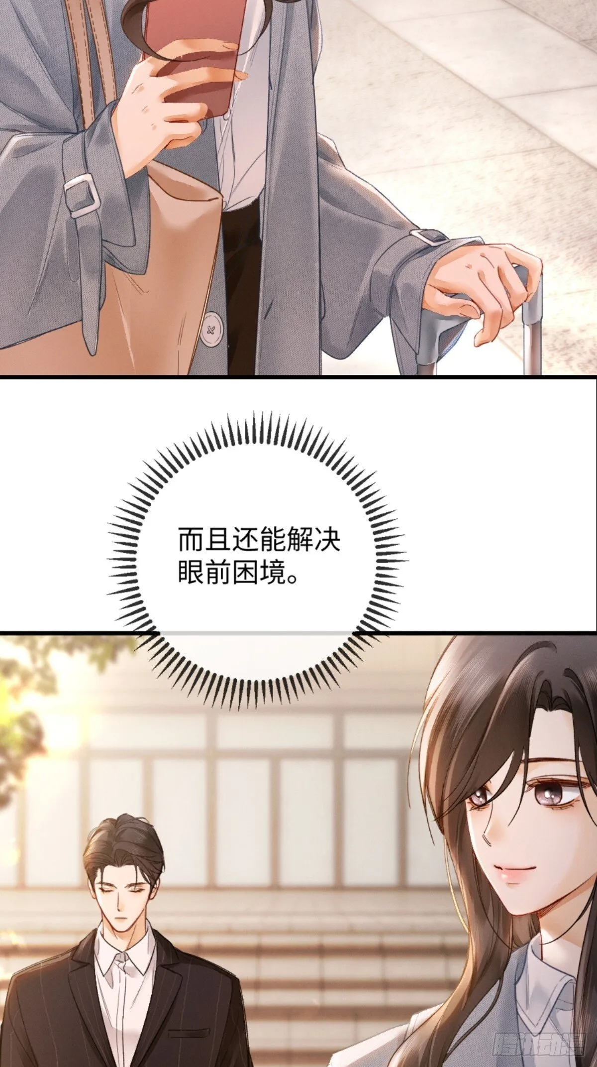 03话 轮椅霸总站起来了？ 第17页