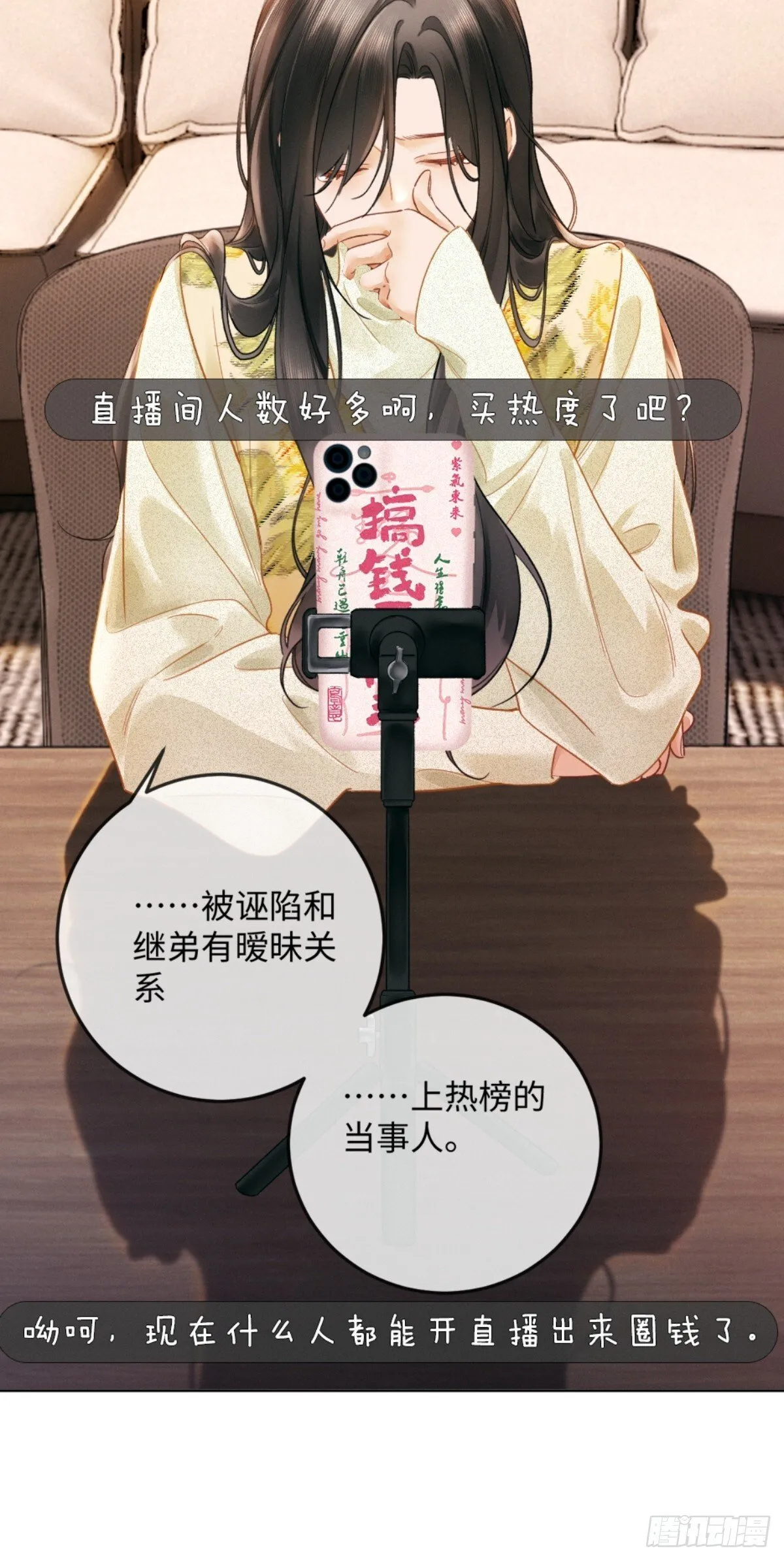03话 轮椅霸总站起来了？ 第23页