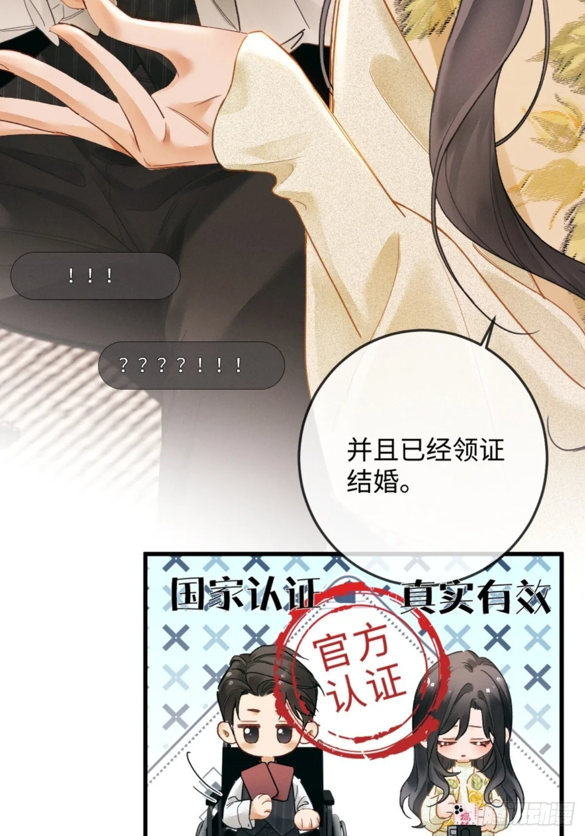 03话 轮椅霸总站起来了？ 第26页