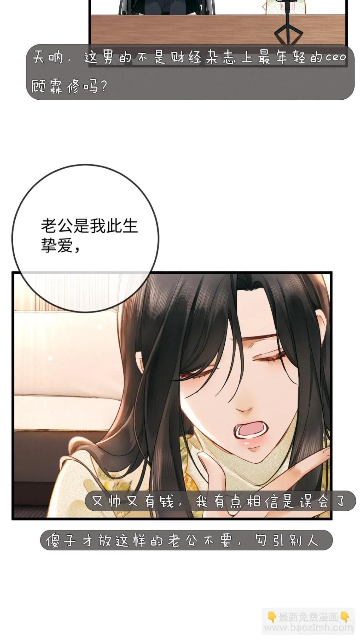 03话 轮椅霸总站起来了？ 第27页