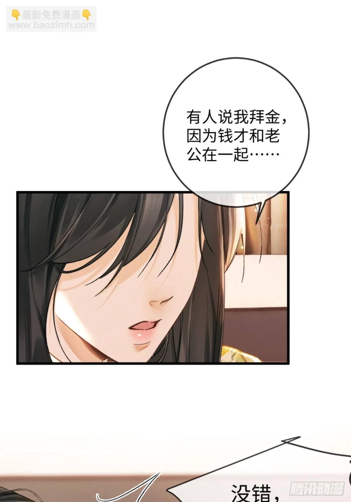 03话 轮椅霸总站起来了？ 第31页