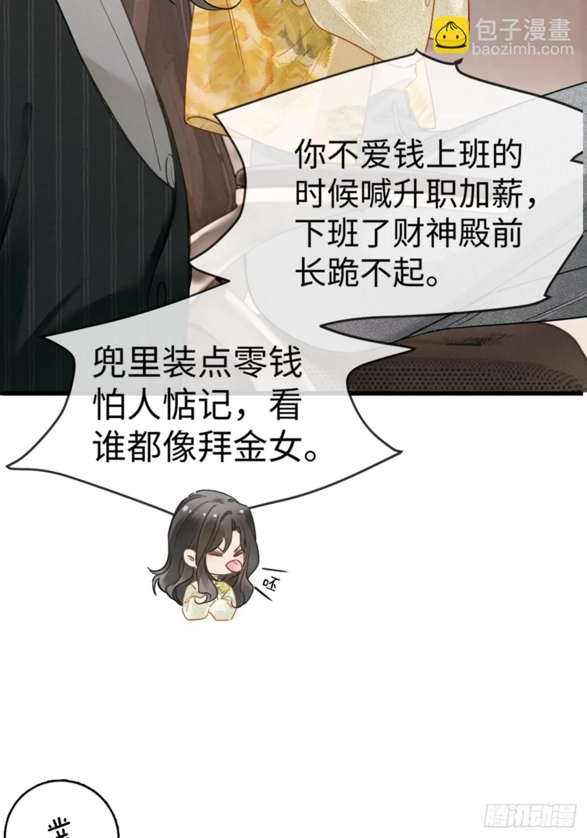 03话 轮椅霸总站起来了？ 第33页