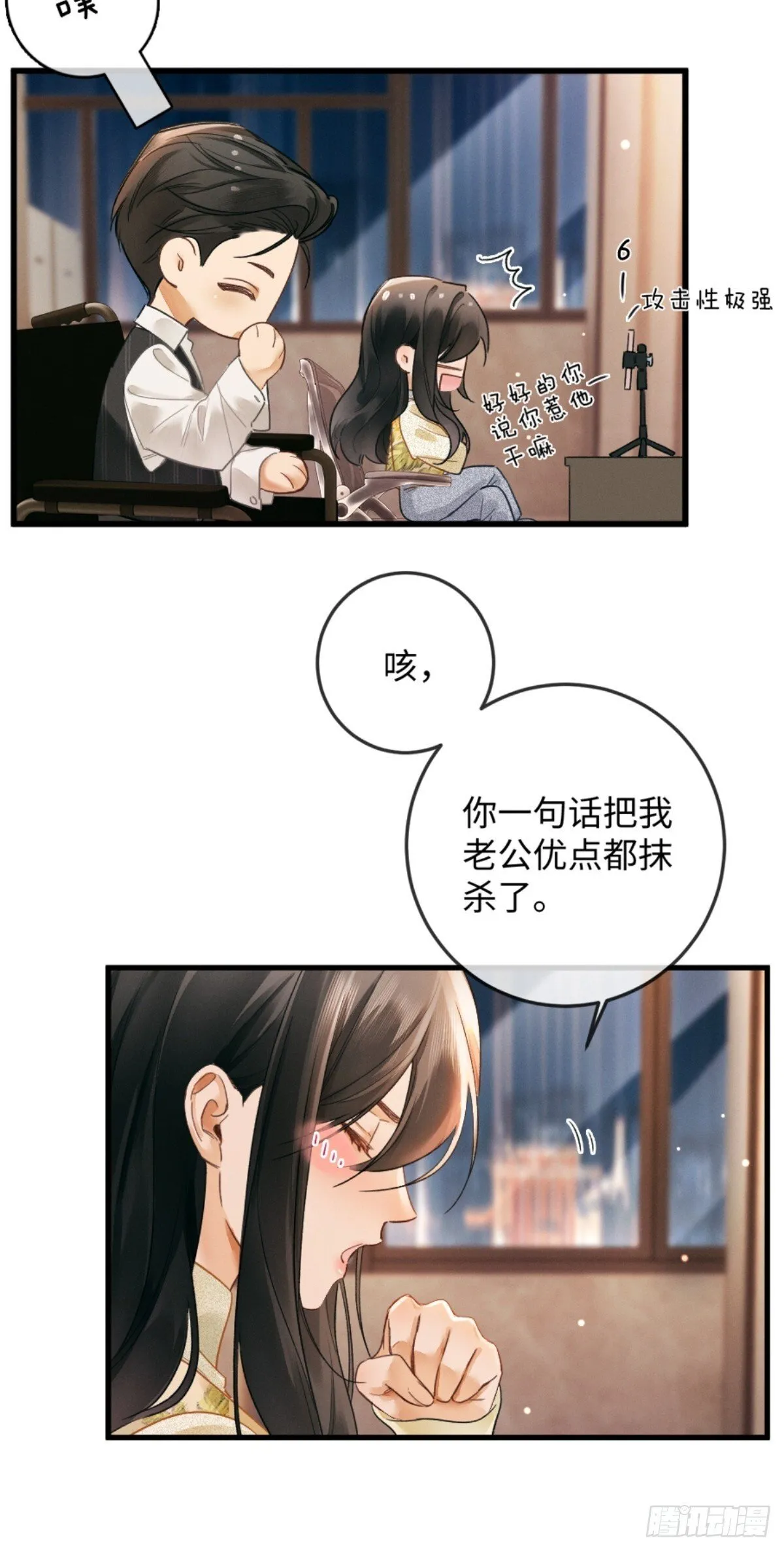 03话 轮椅霸总站起来了？ 第34页