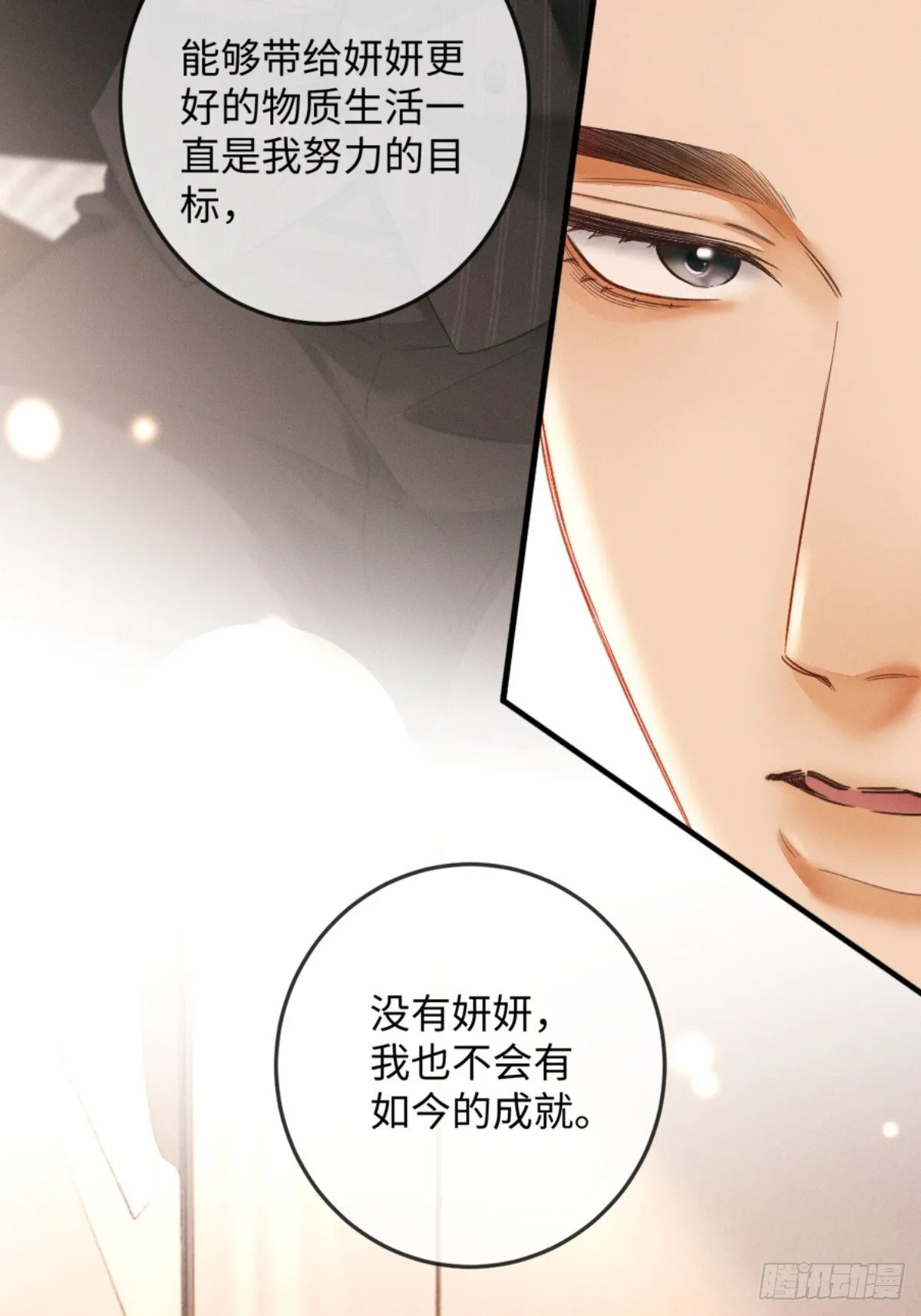 03话 轮椅霸总站起来了？ 第38页