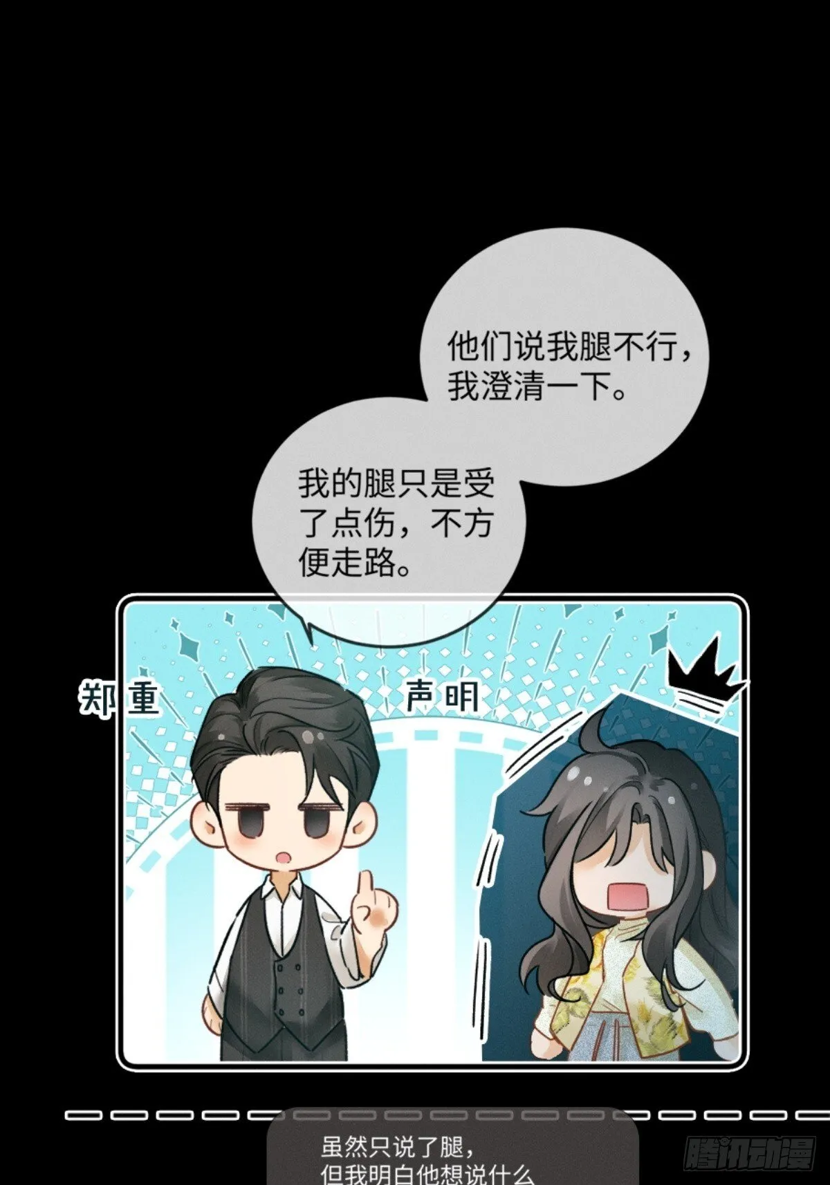 03话 轮椅霸总站起来了？ 第55页