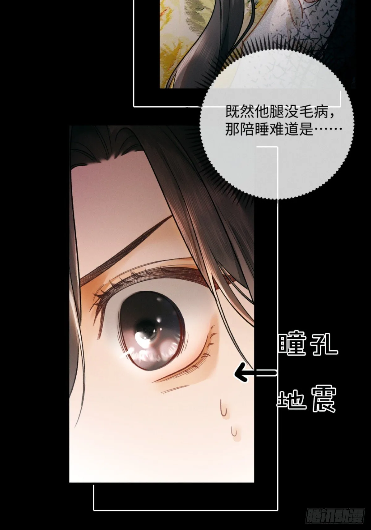 03话 轮椅霸总站起来了？ 第57页
