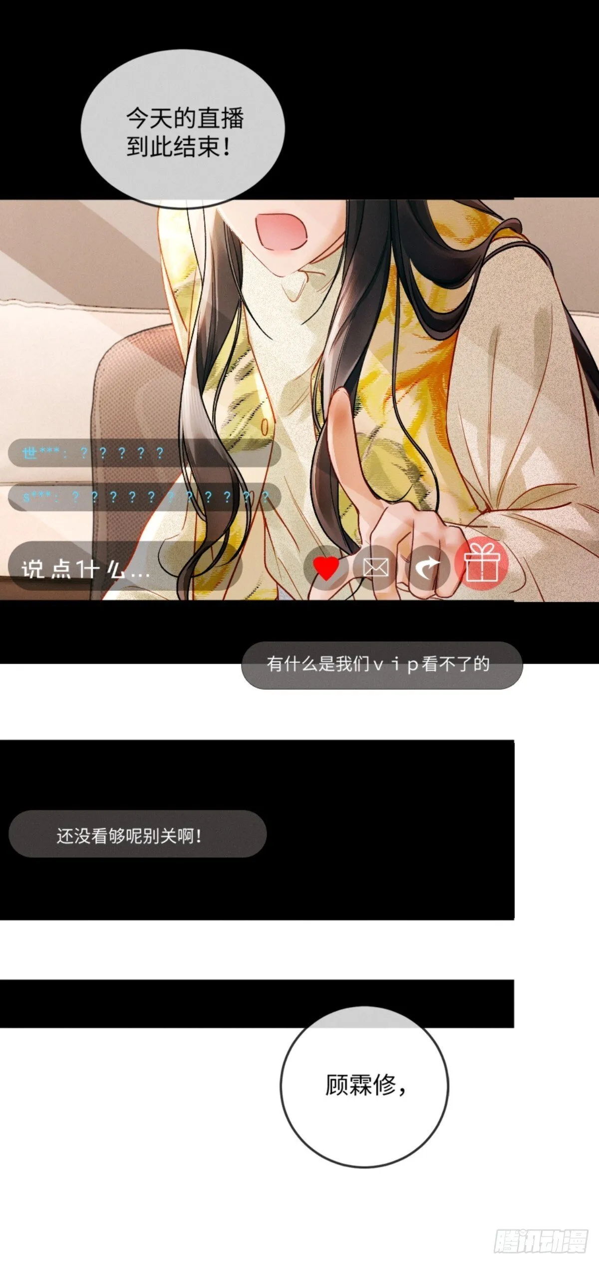 03话 轮椅霸总站起来了？ 第58页
