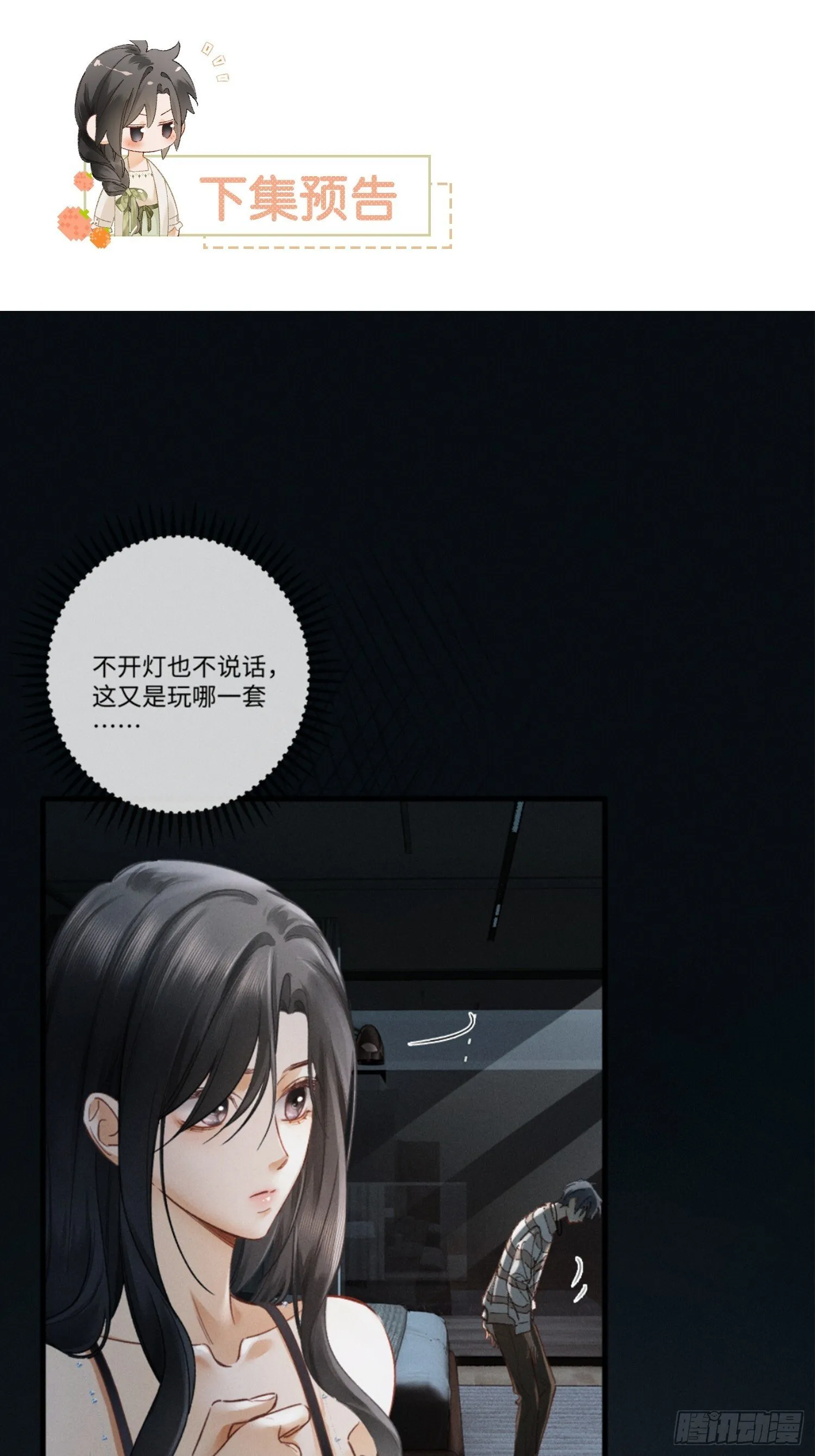 03话 轮椅霸总站起来了？ 第69页