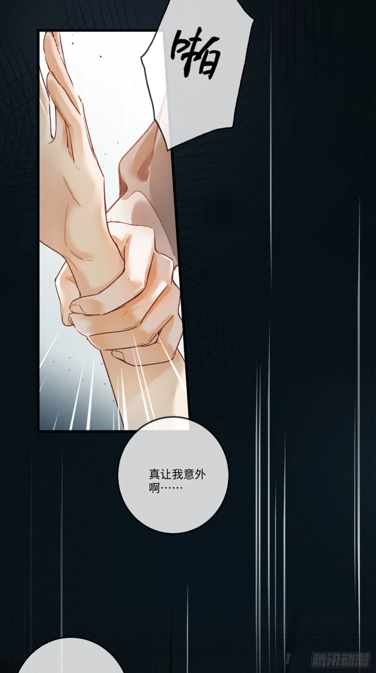 03话 轮椅霸总站起来了？ 第71页